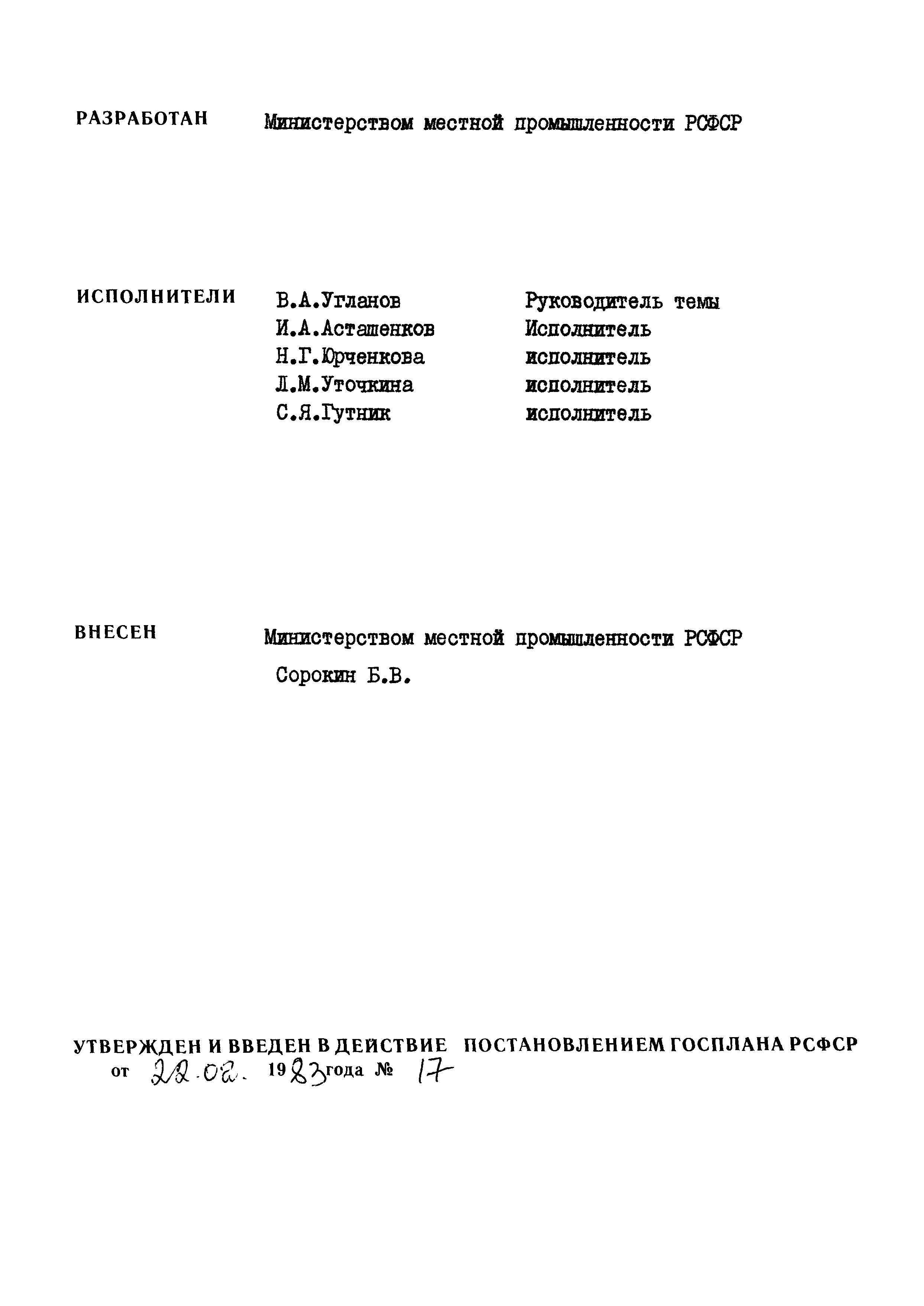 РСТ РСФСР 690-83