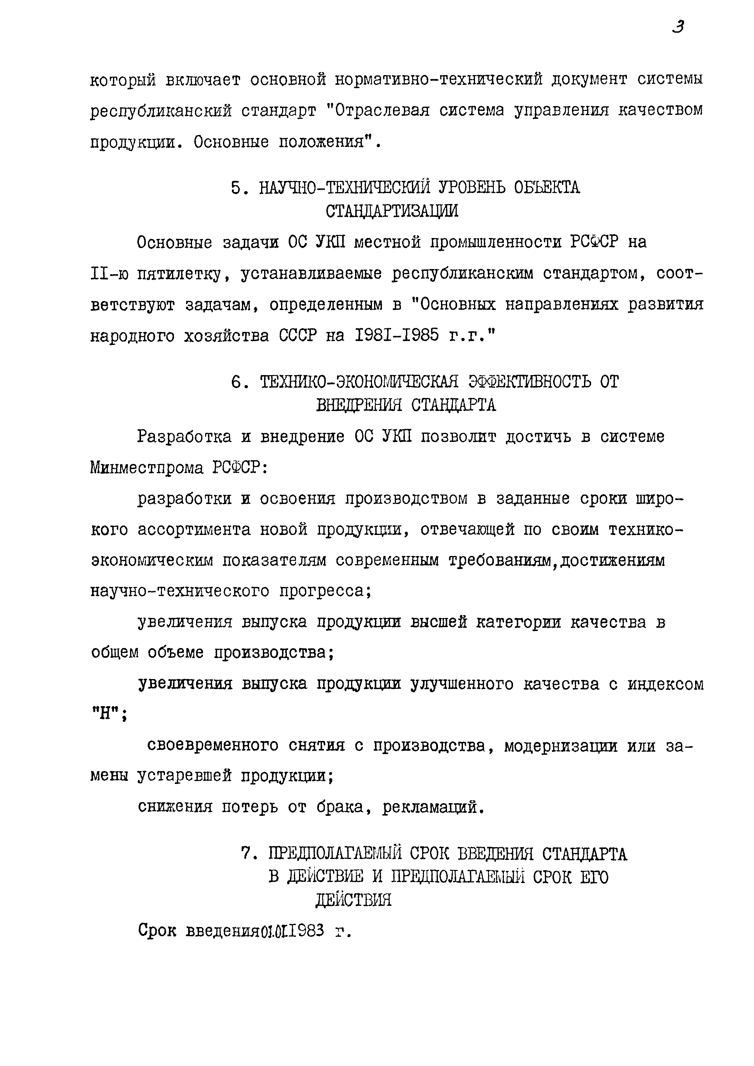 РСТ РСФСР 690-83