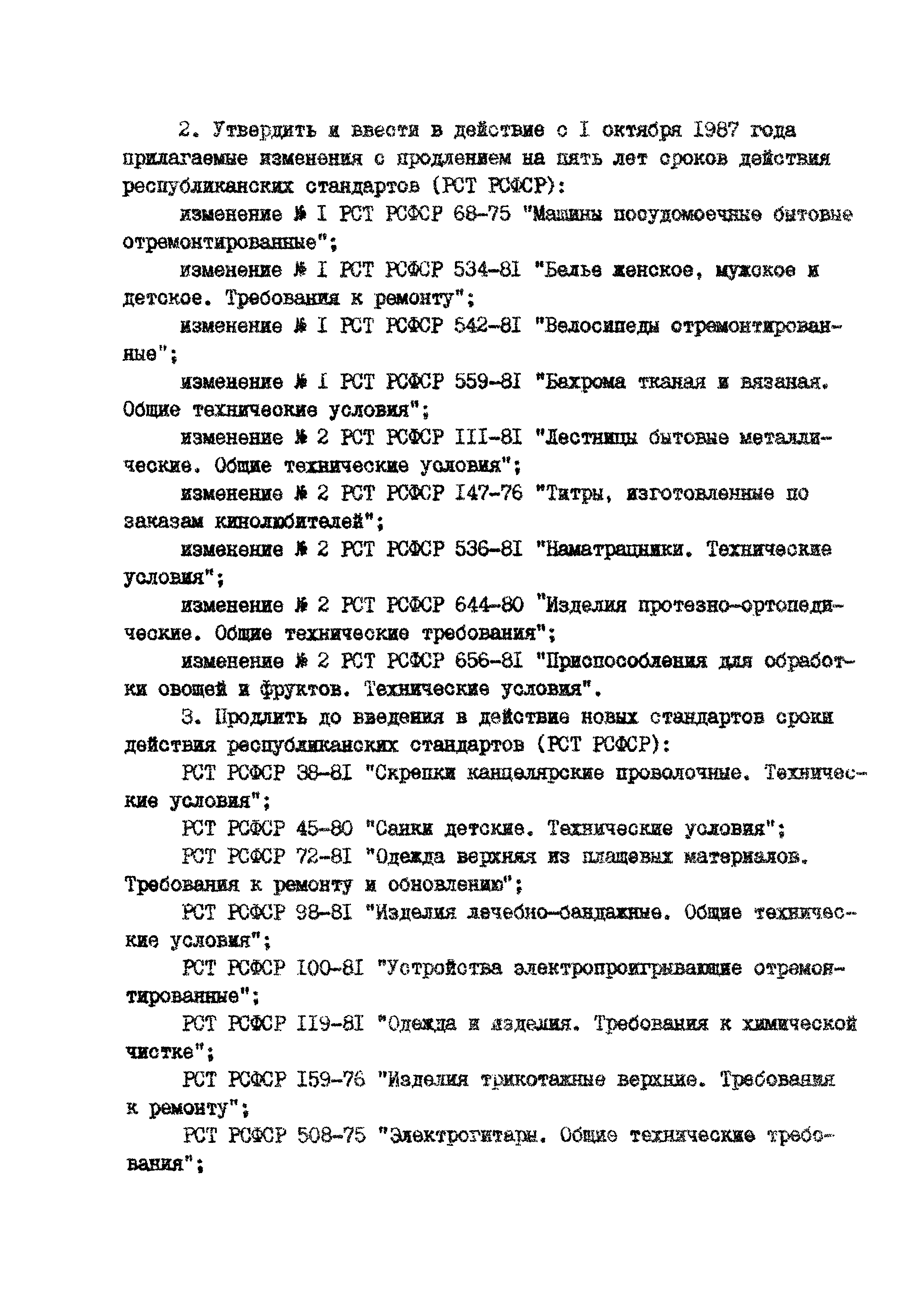 РСТ РСФСР 690-83