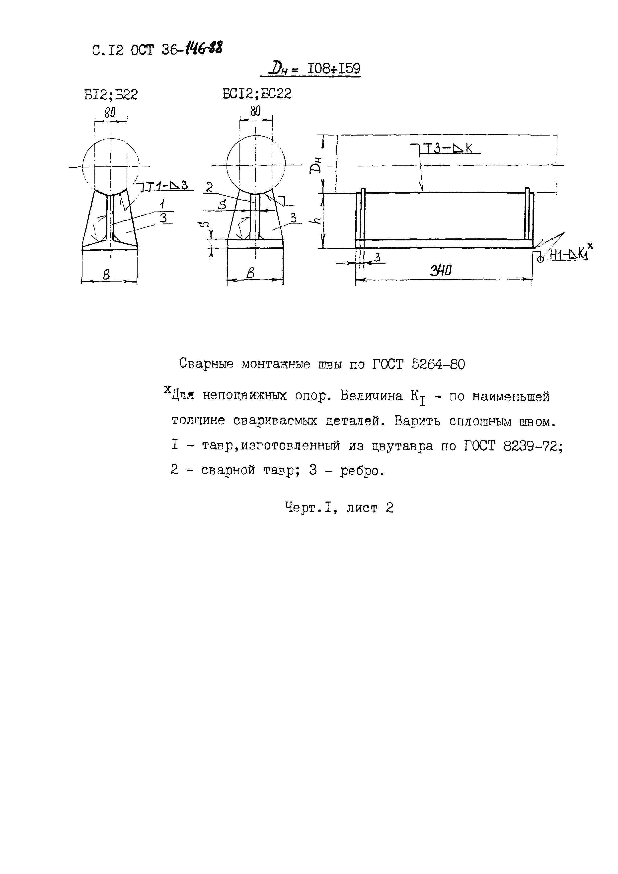 ОСТ 36-146-88