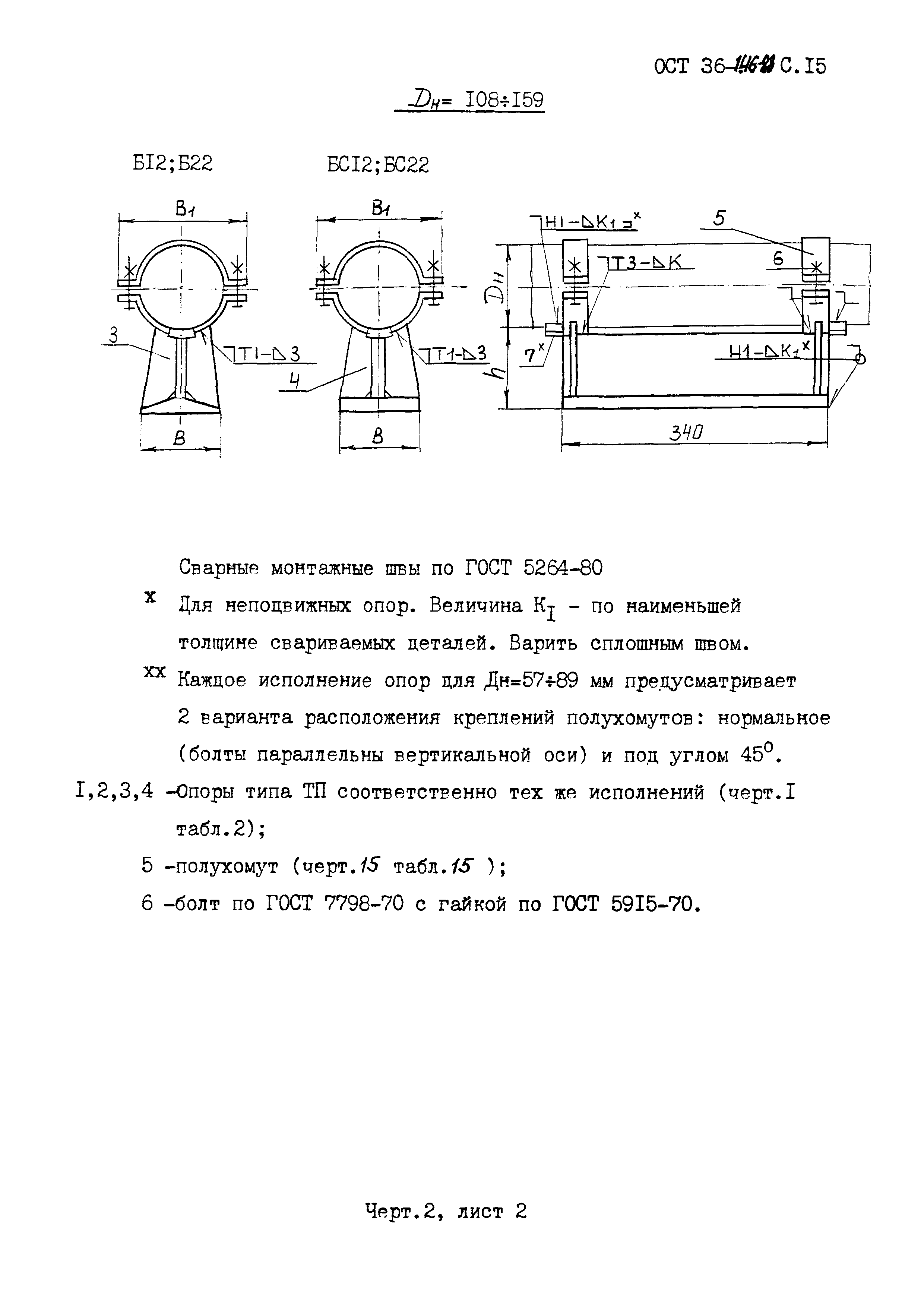 ОСТ 36-146-88