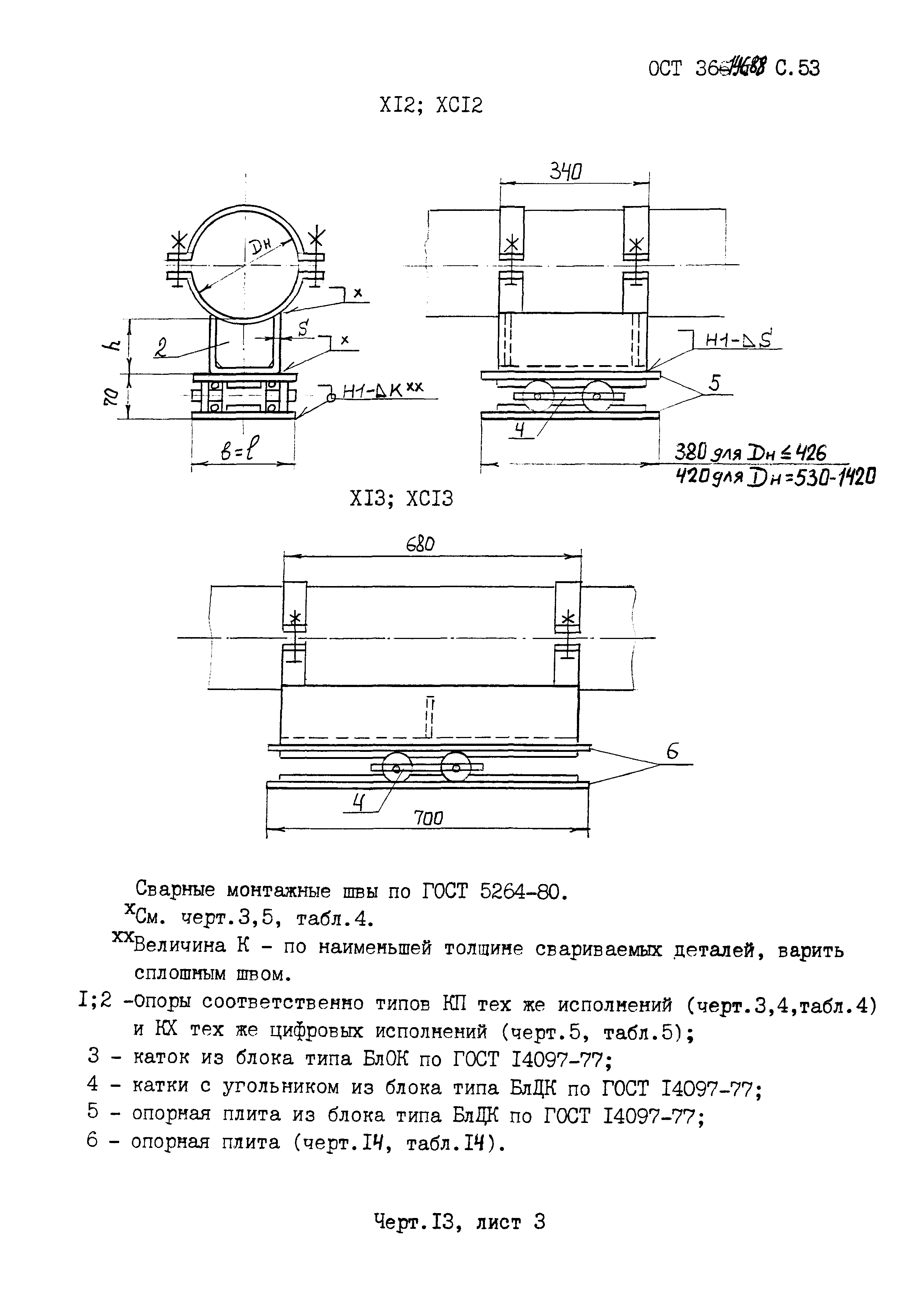 ОСТ 36-146-88