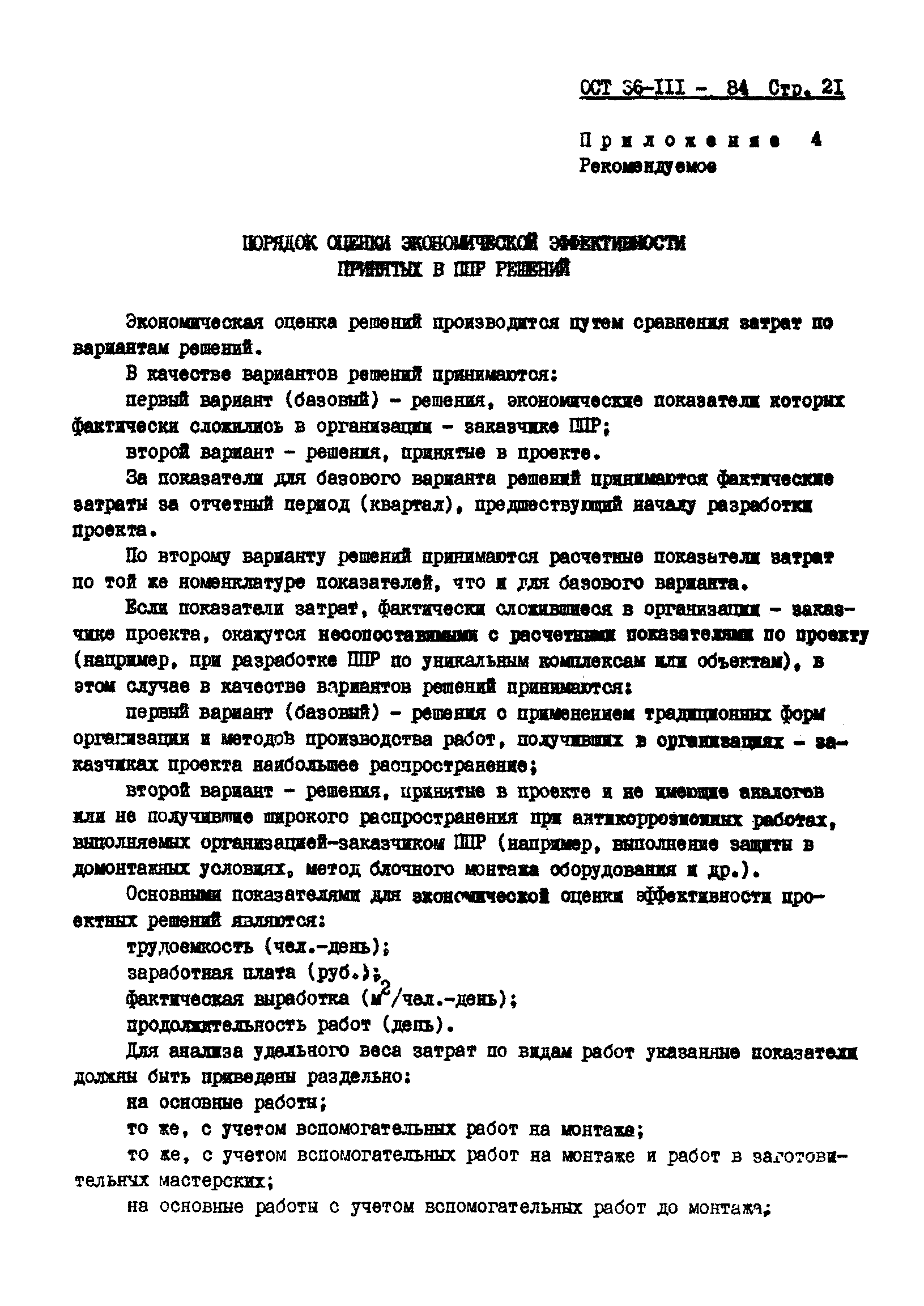 ОСТ 36-111-84