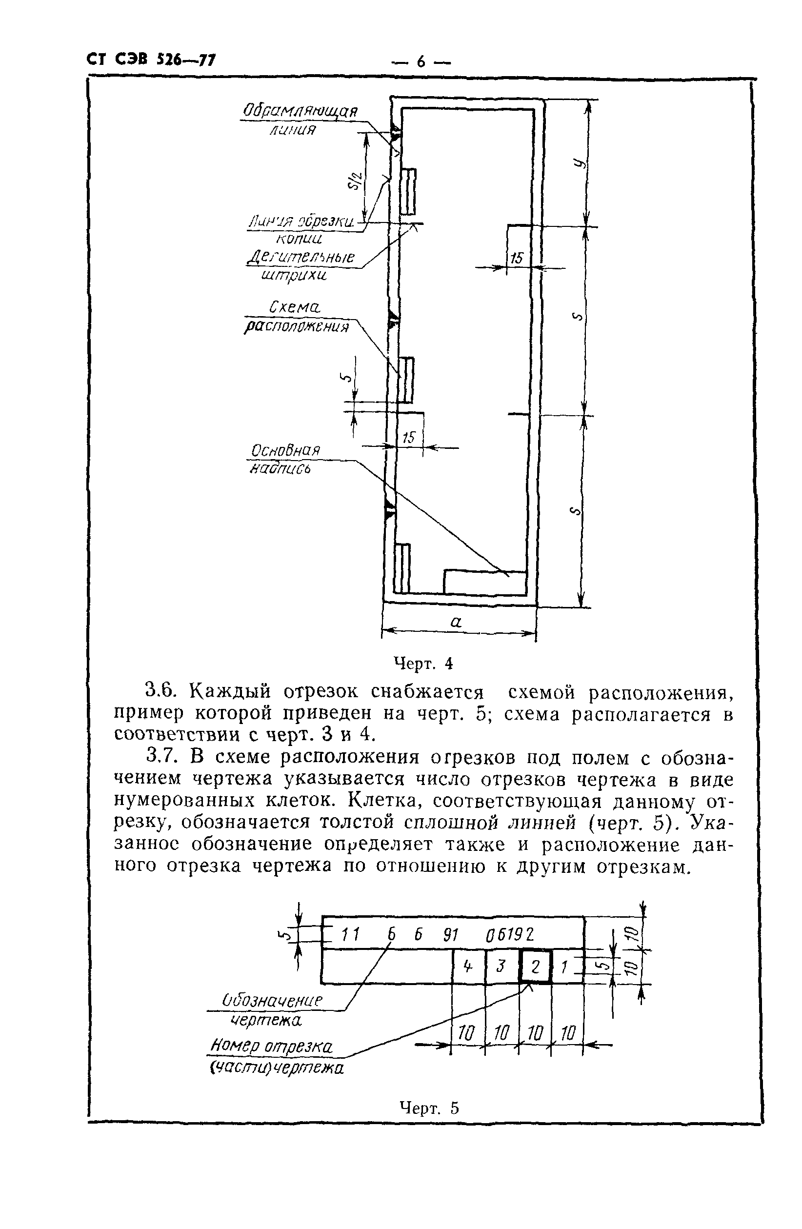 СТ СЭВ 526-77