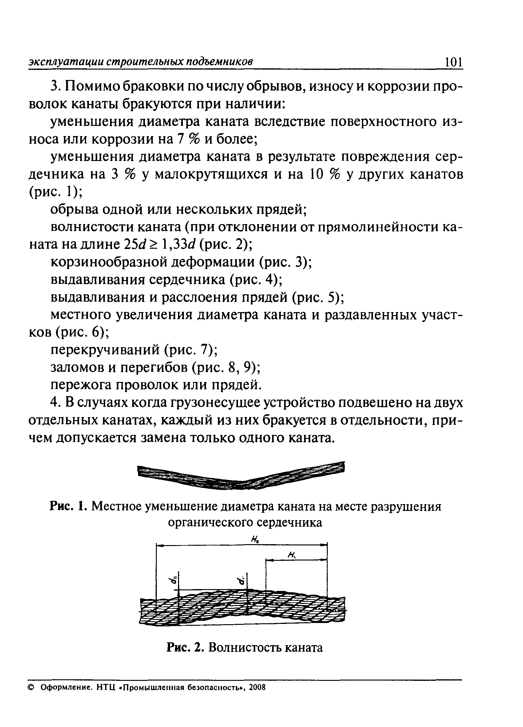 ПБ 10-518-02