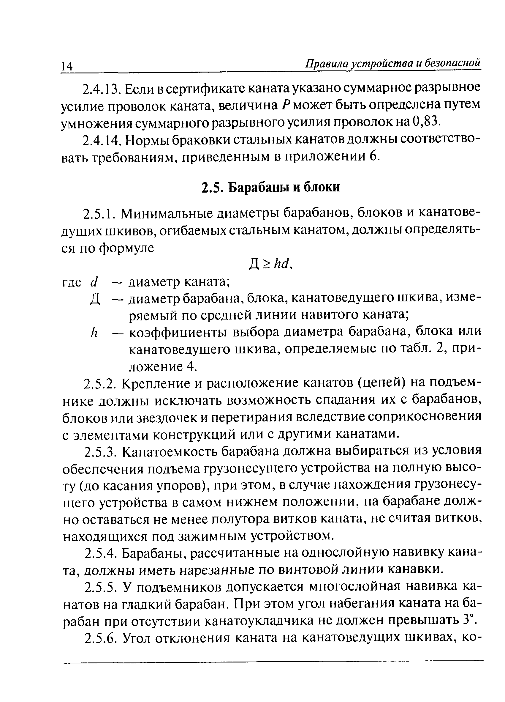 ПБ 10-518-02