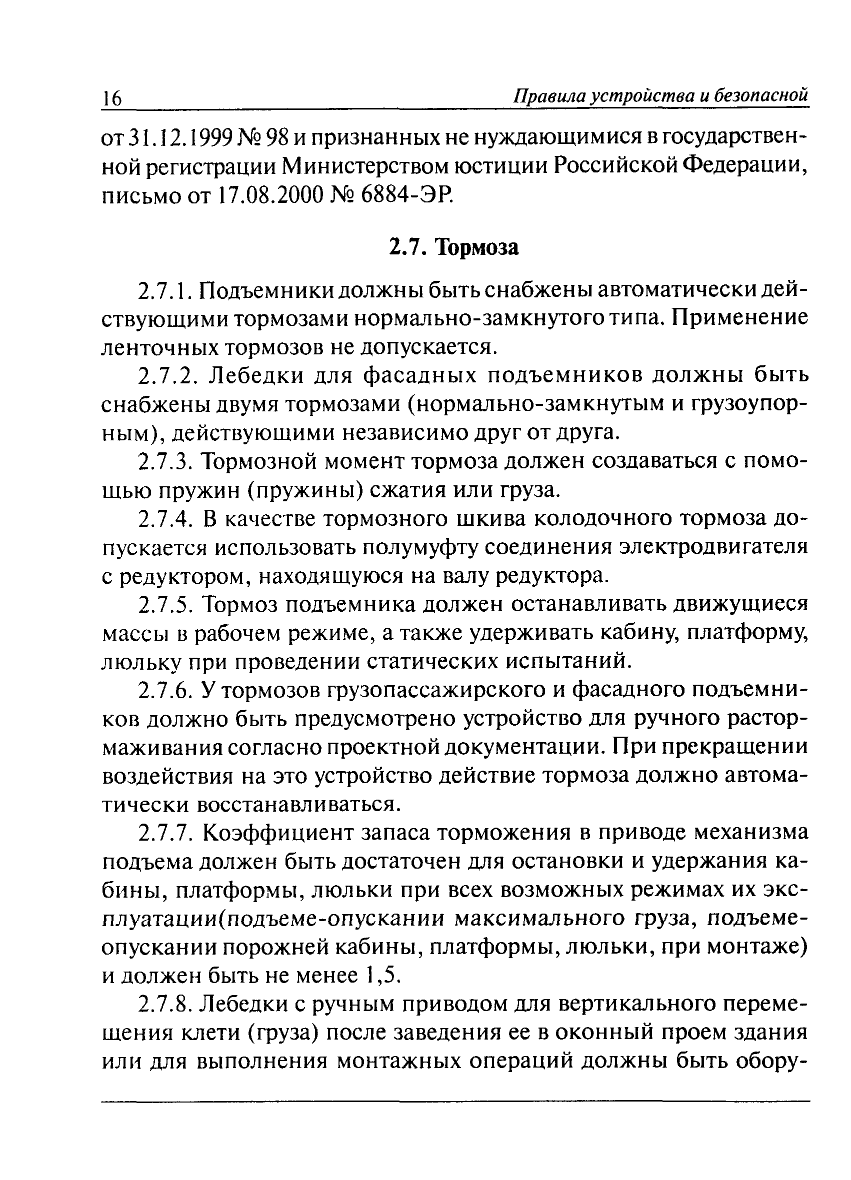 ПБ 10-518-02