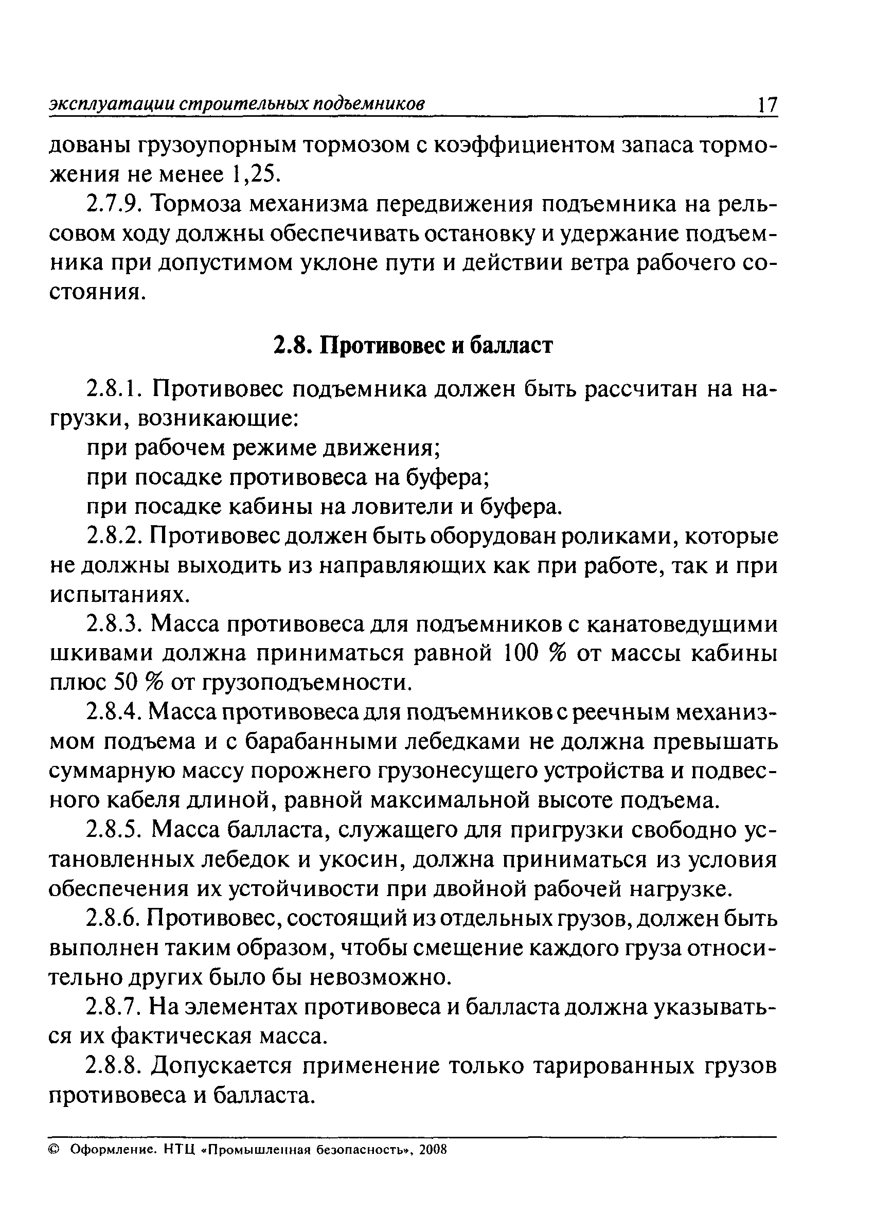 ПБ 10-518-02