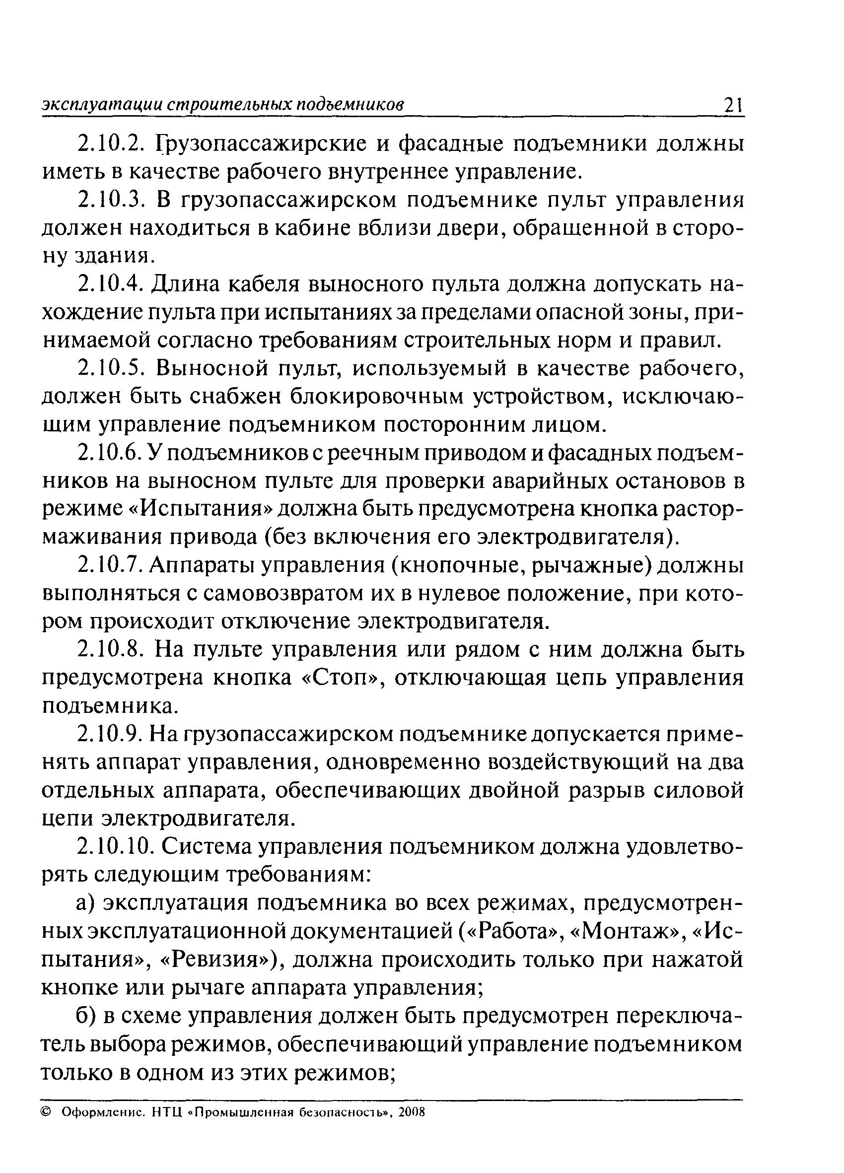 ПБ 10-518-02