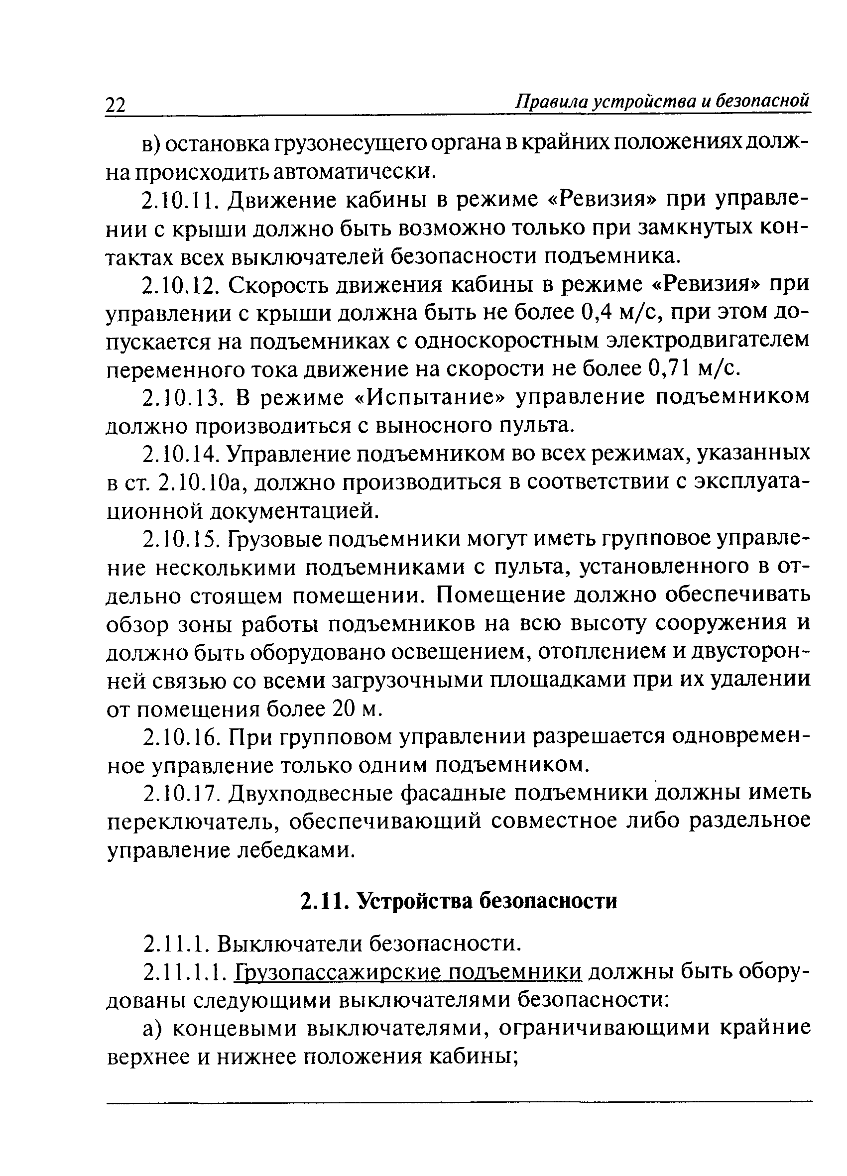 ПБ 10-518-02