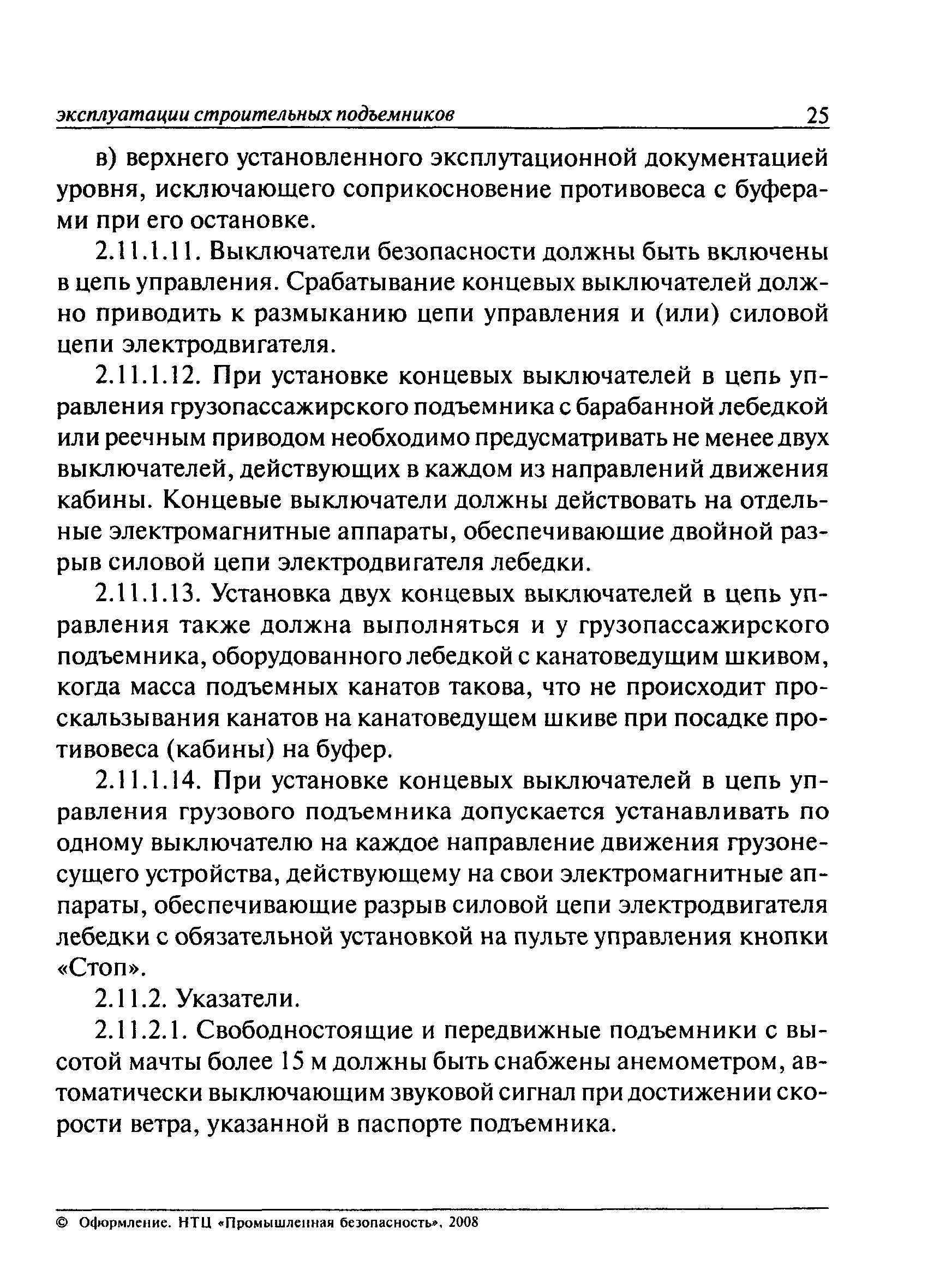 ПБ 10-518-02