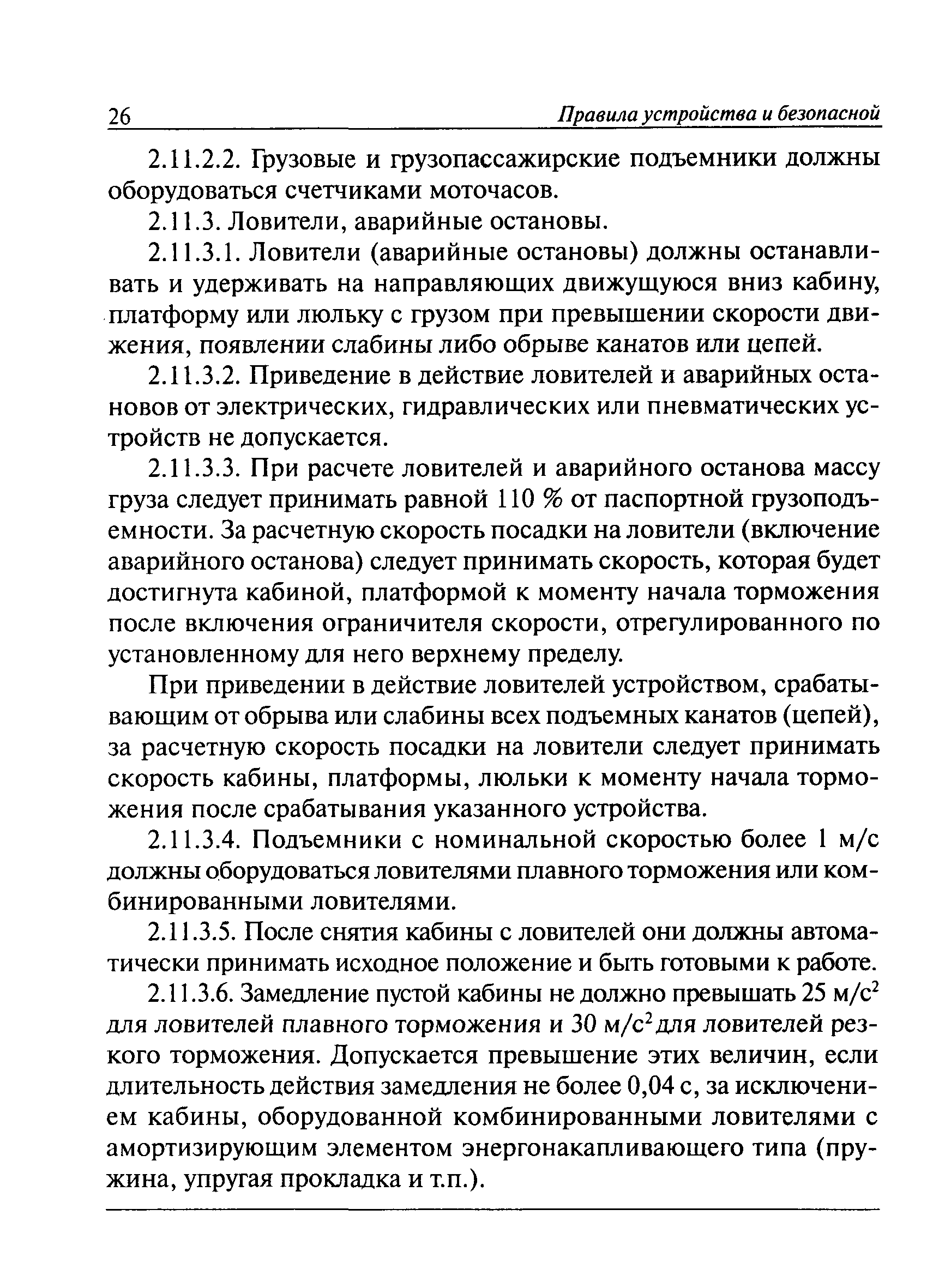 ПБ 10-518-02