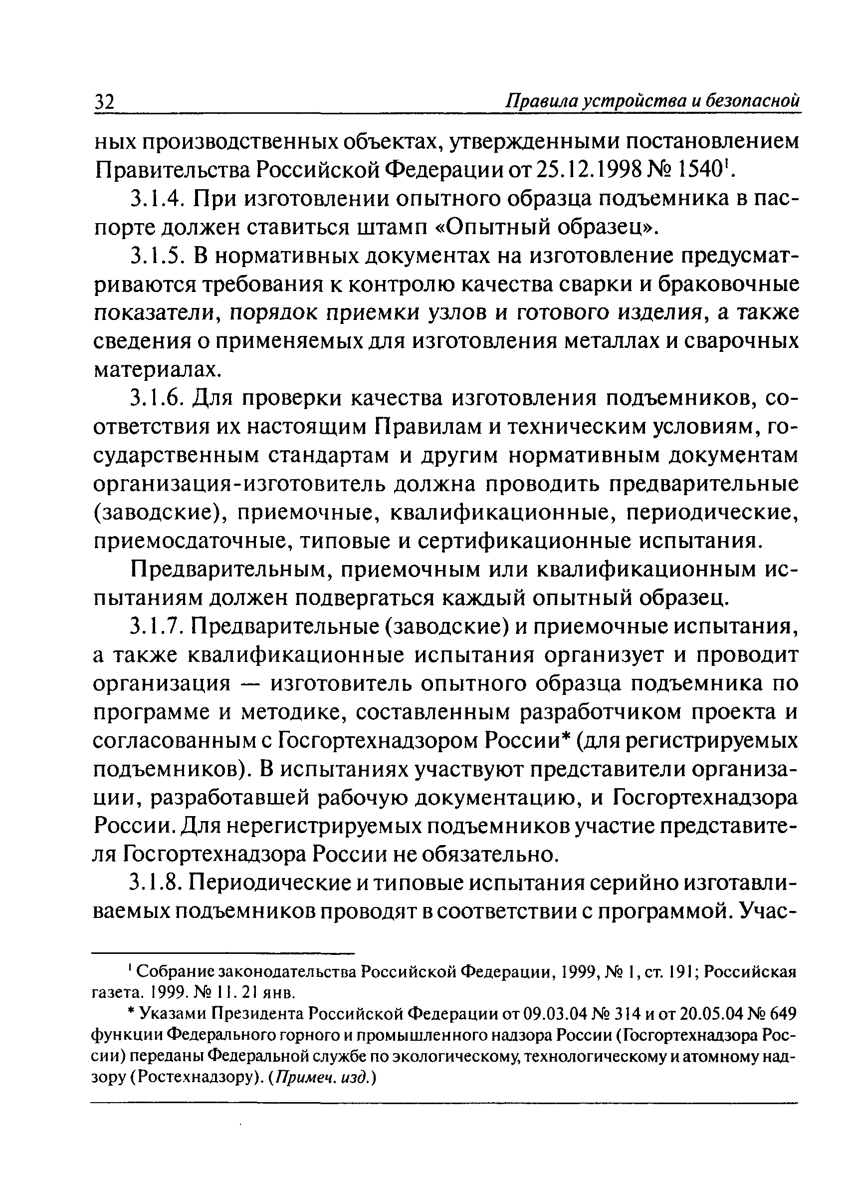 ПБ 10-518-02