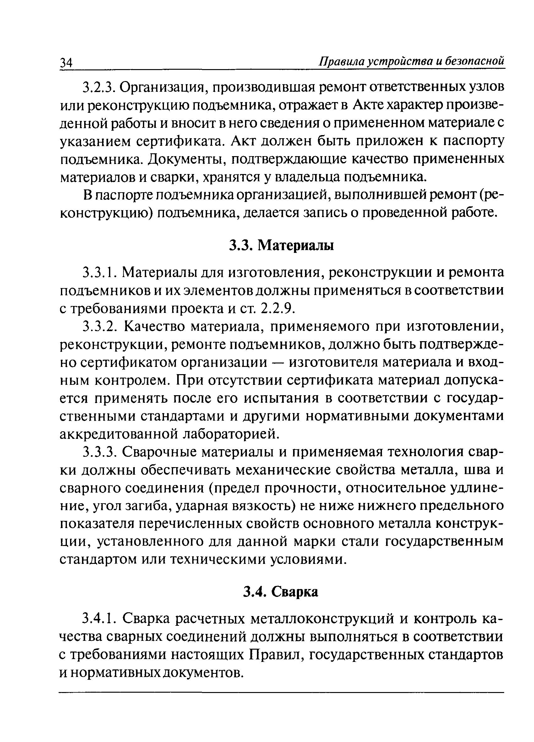 ПБ 10-518-02