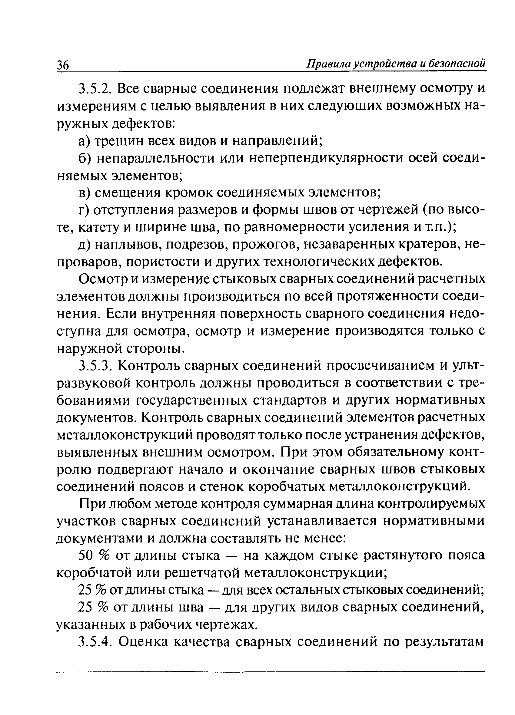 ПБ 10-518-02