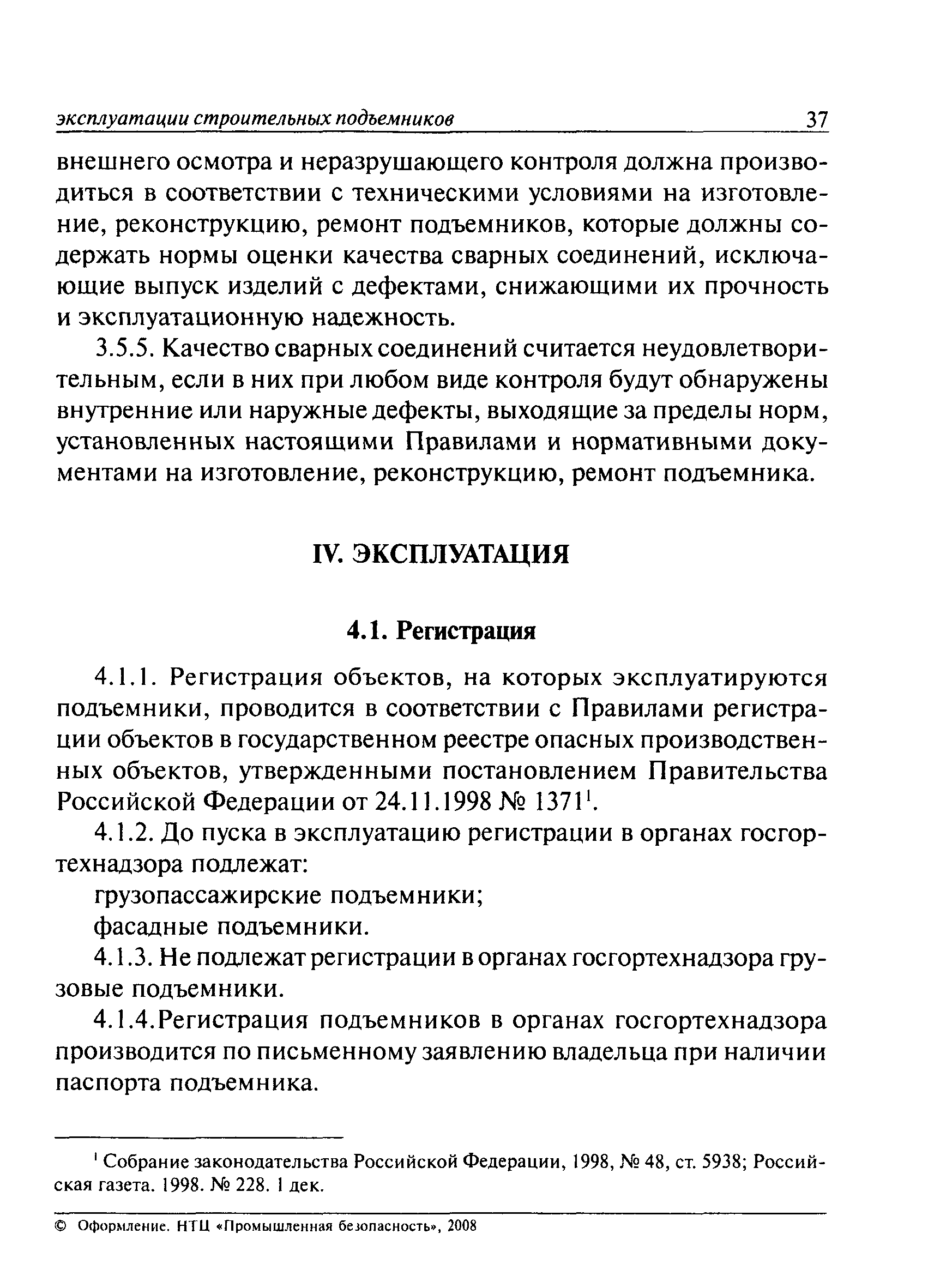 ПБ 10-518-02