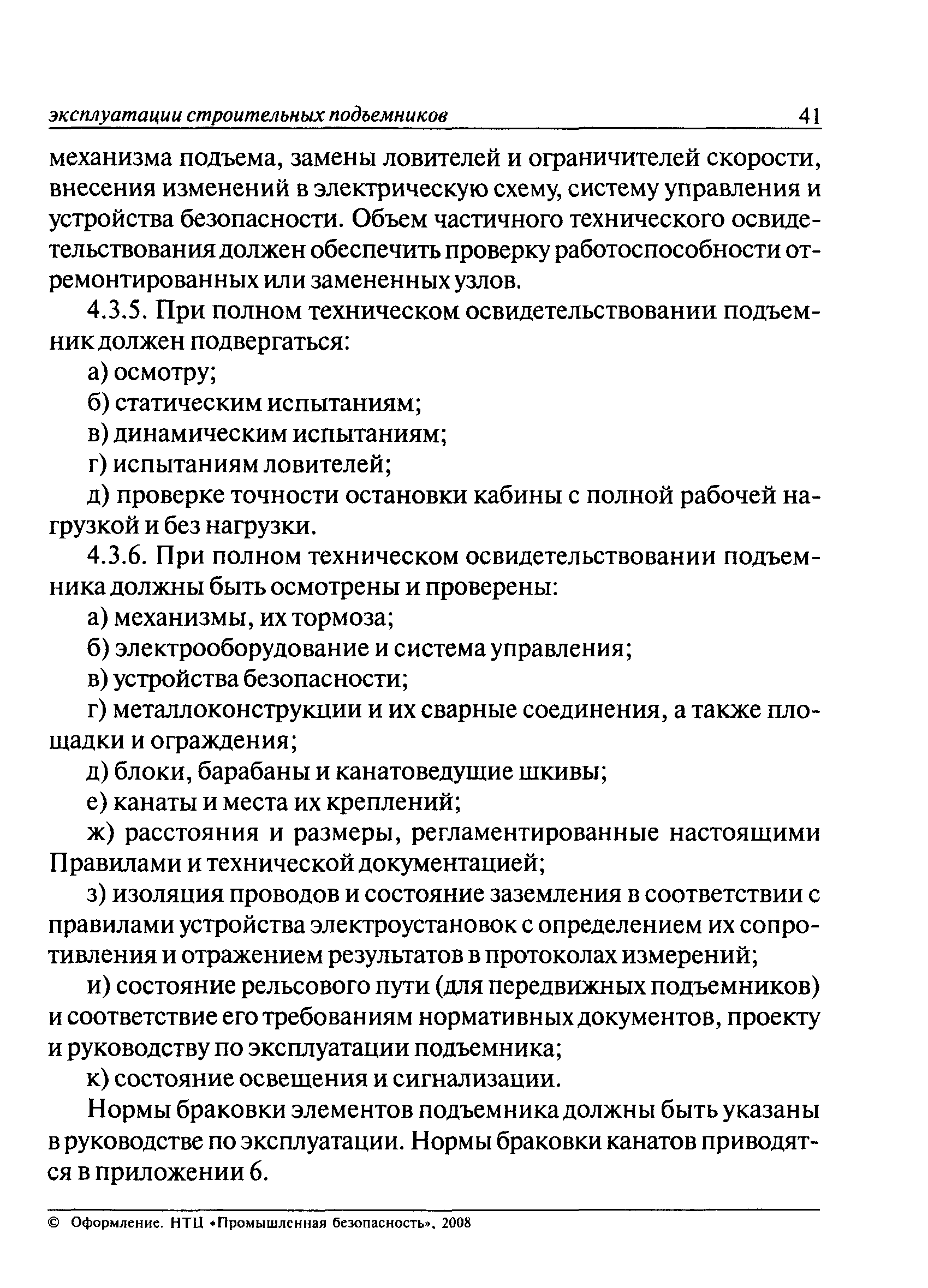 ПБ 10-518-02