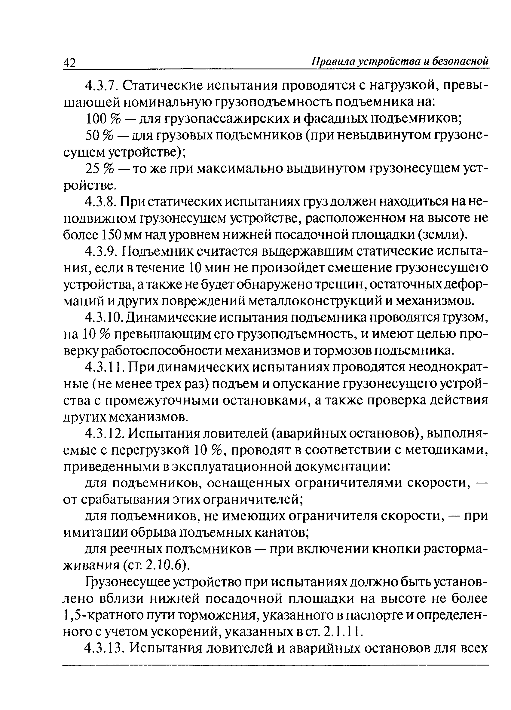 ПБ 10-518-02