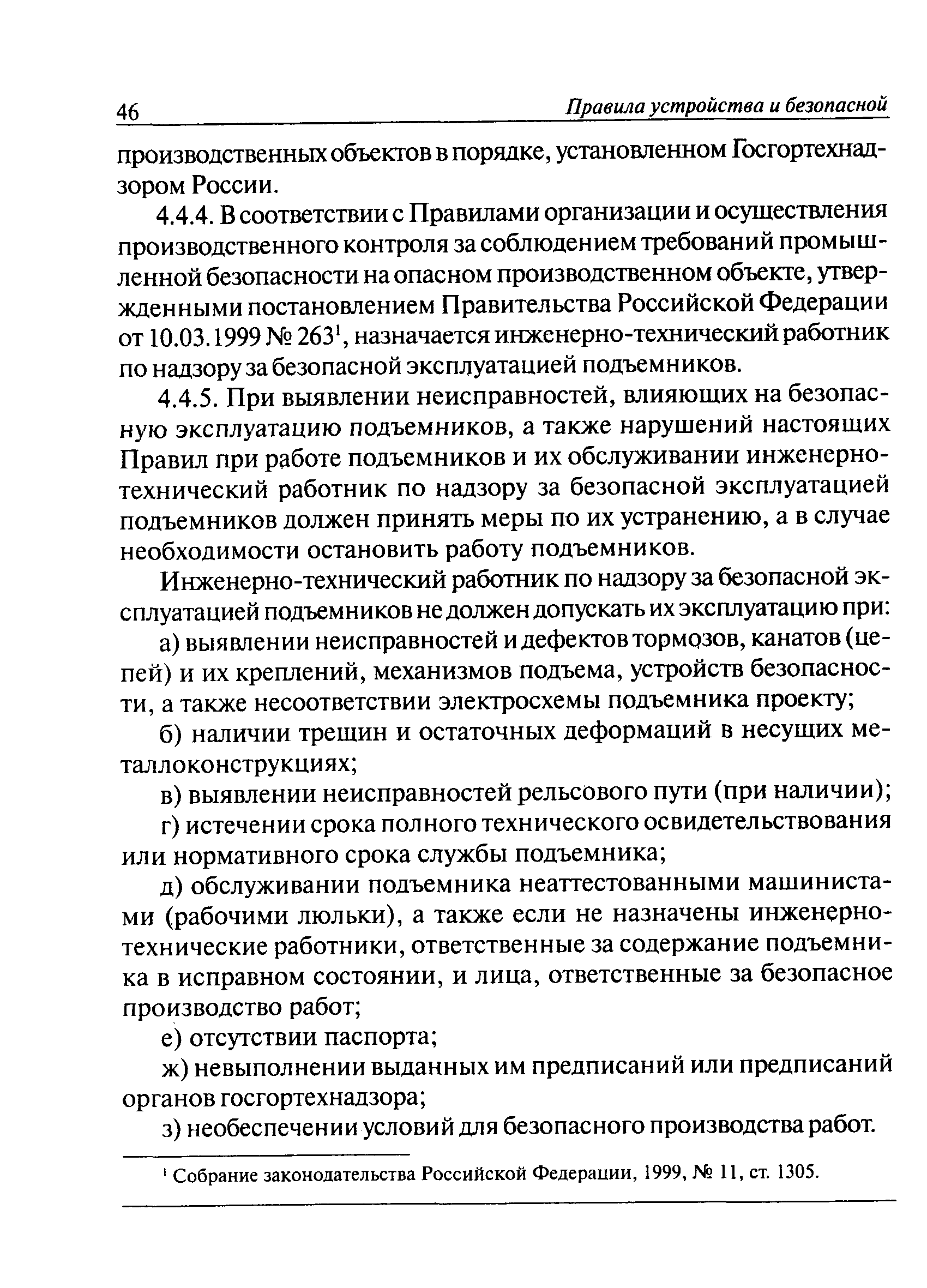 ПБ 10-518-02