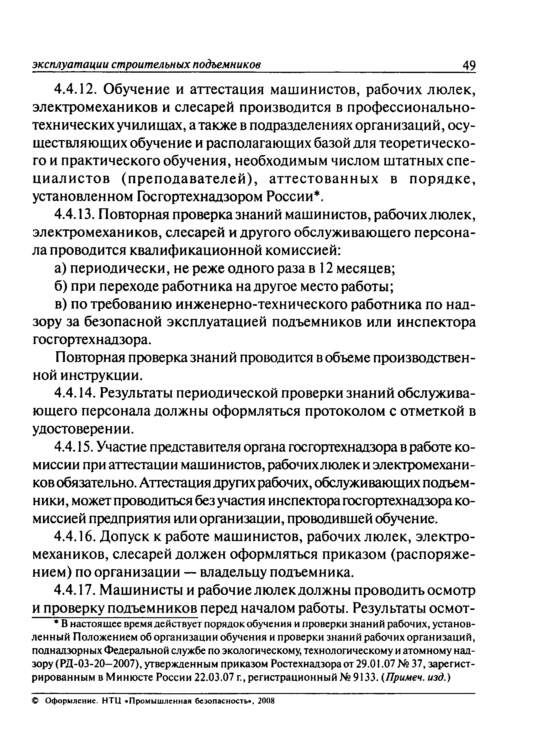 ПБ 10-518-02