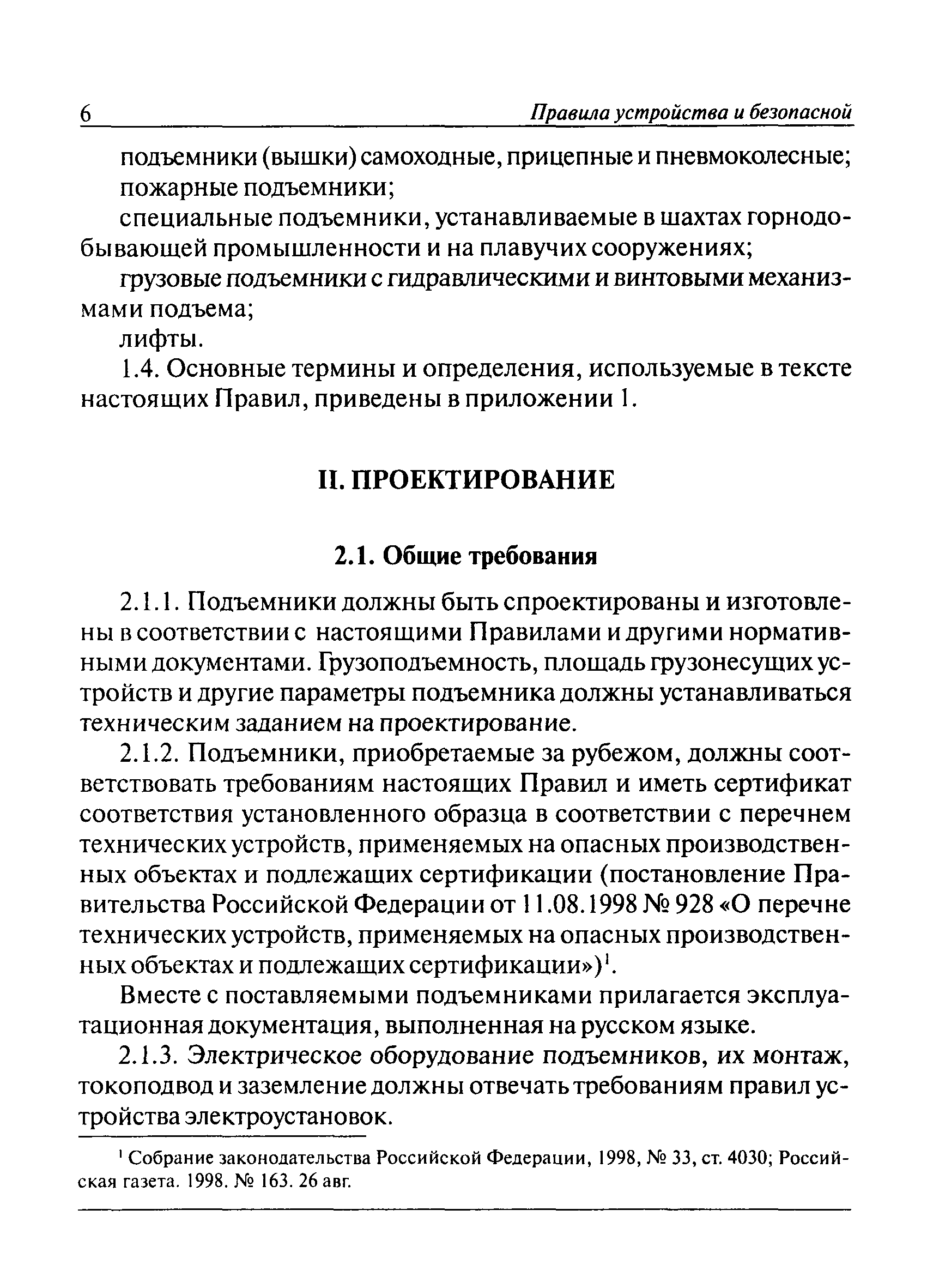 ПБ 10-518-02