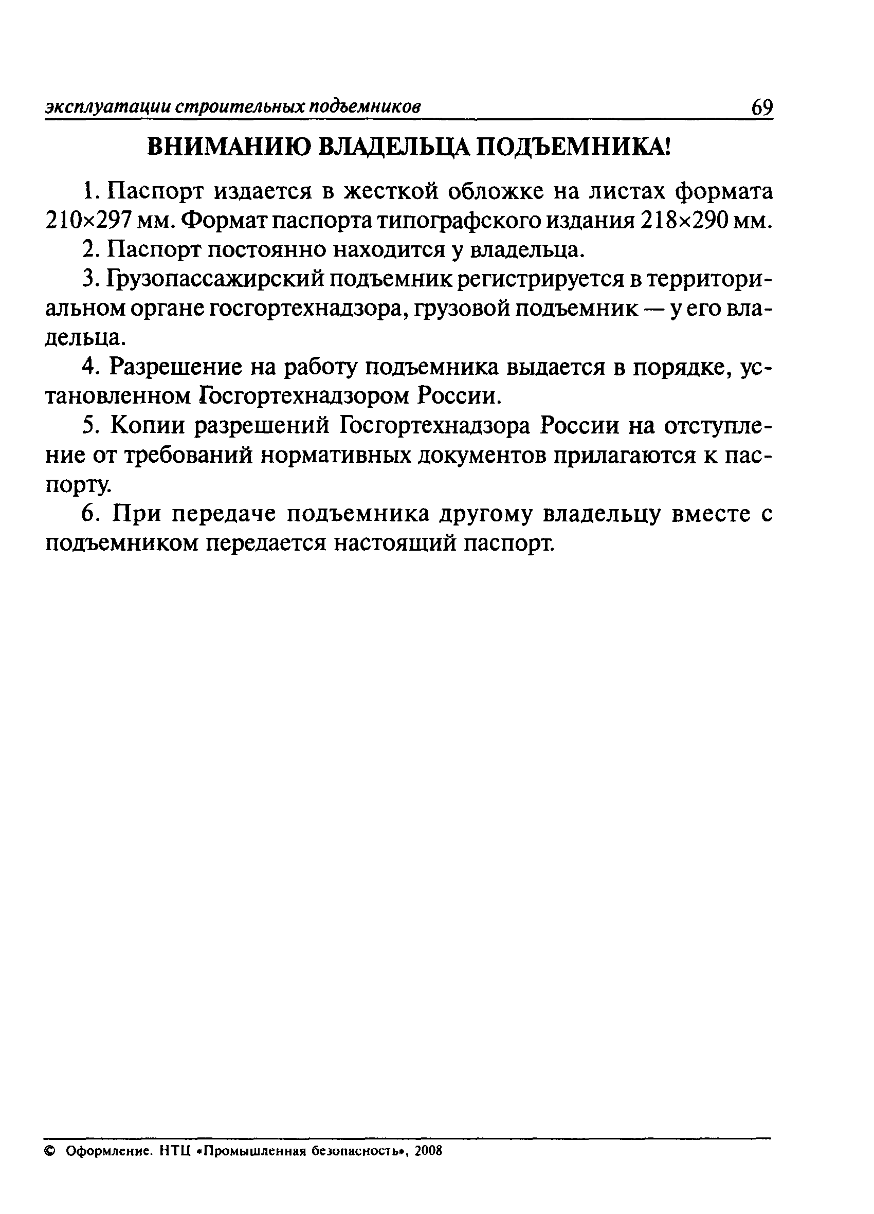 ПБ 10-518-02