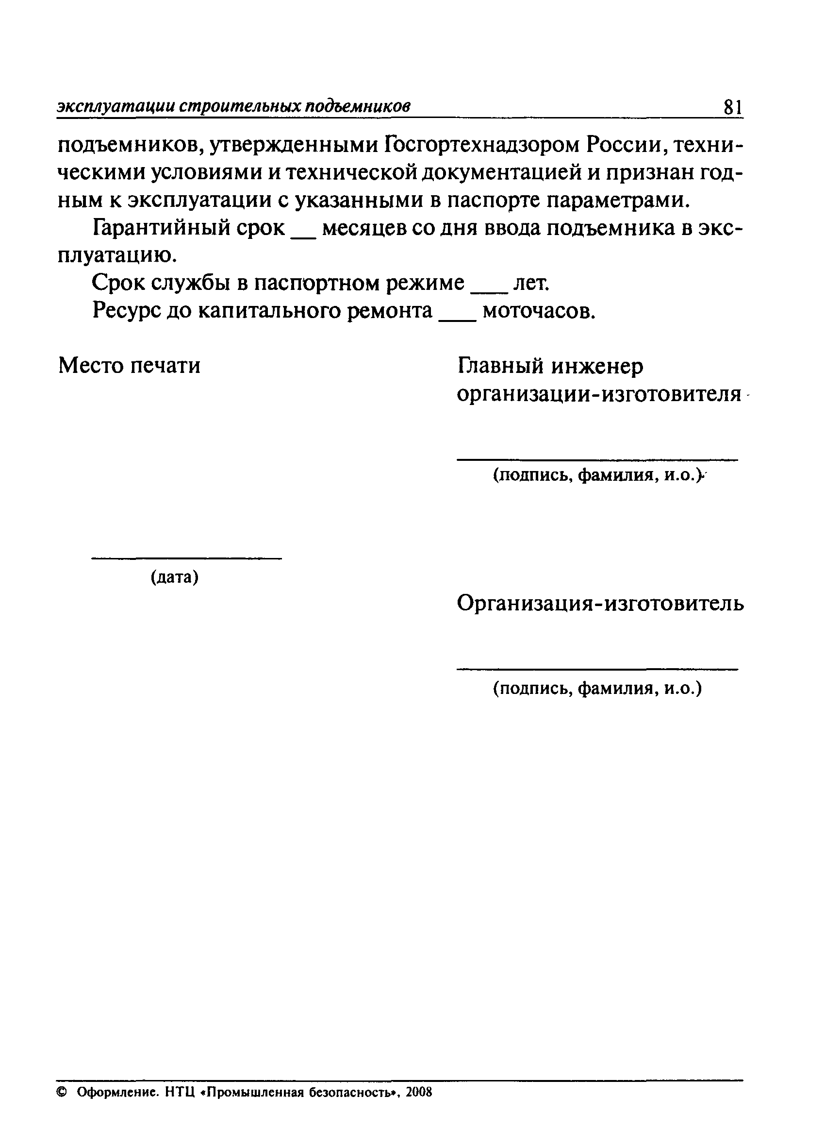 ПБ 10-518-02