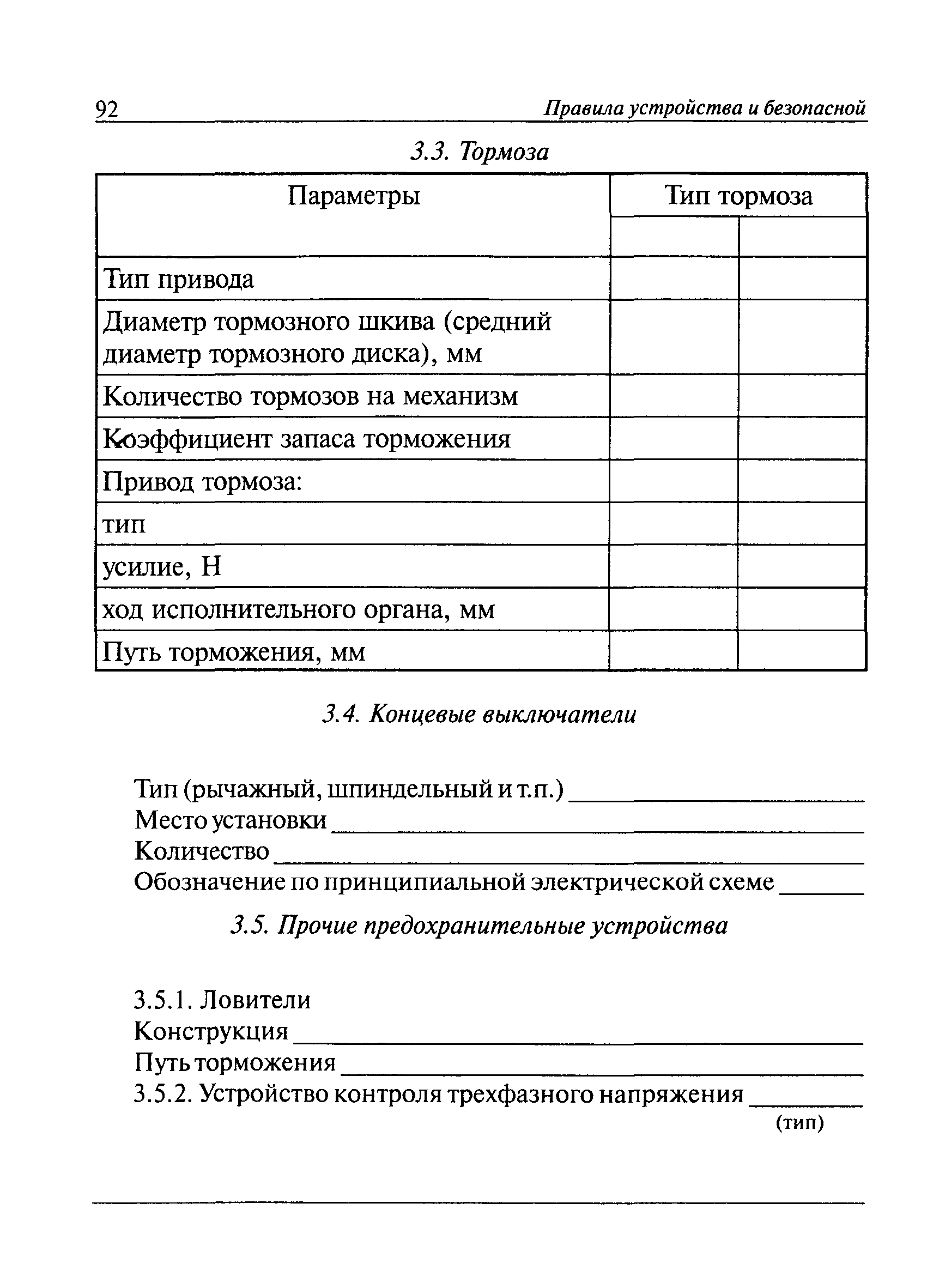 ПБ 10-518-02