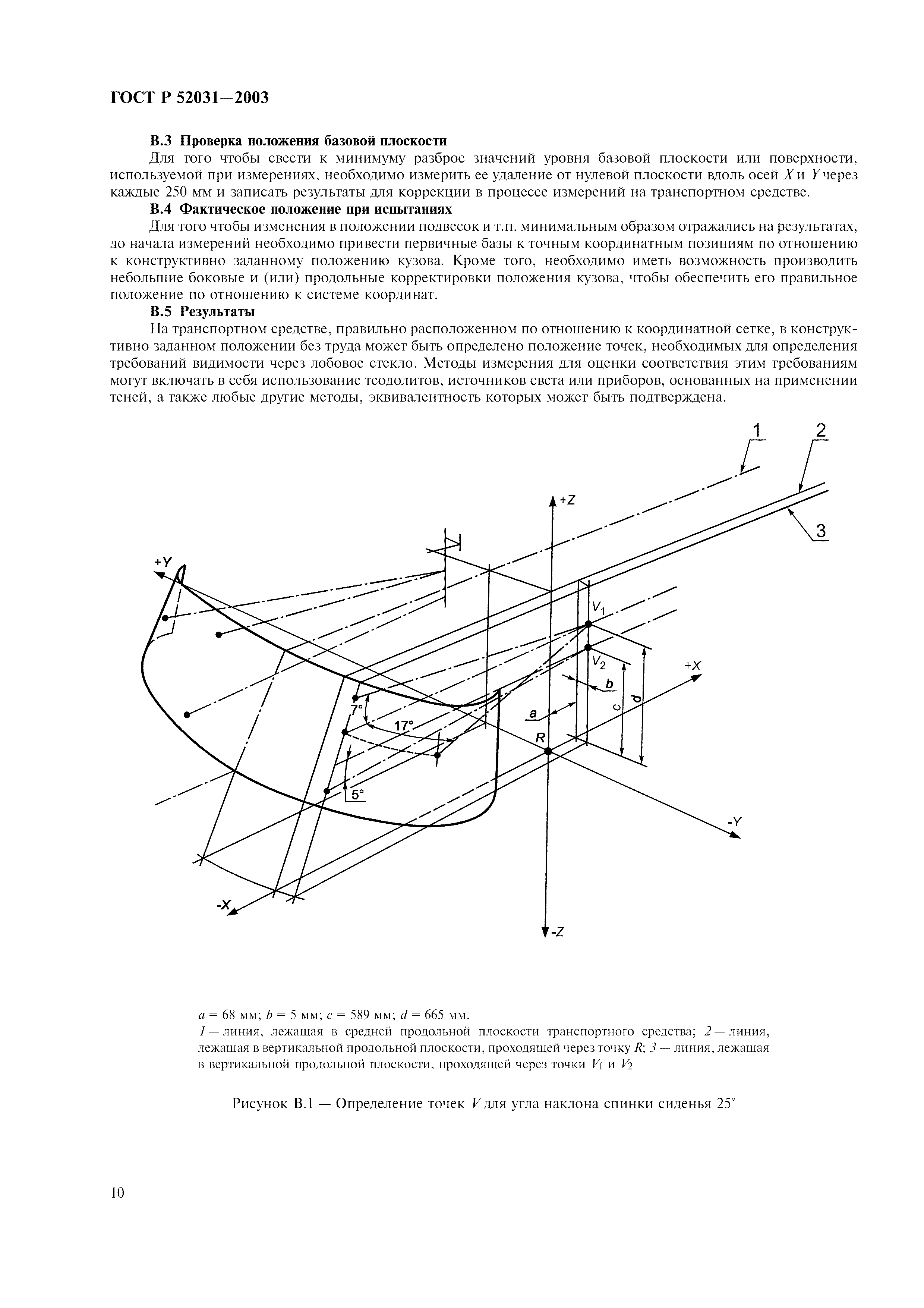 ГОСТ Р 52031-2003