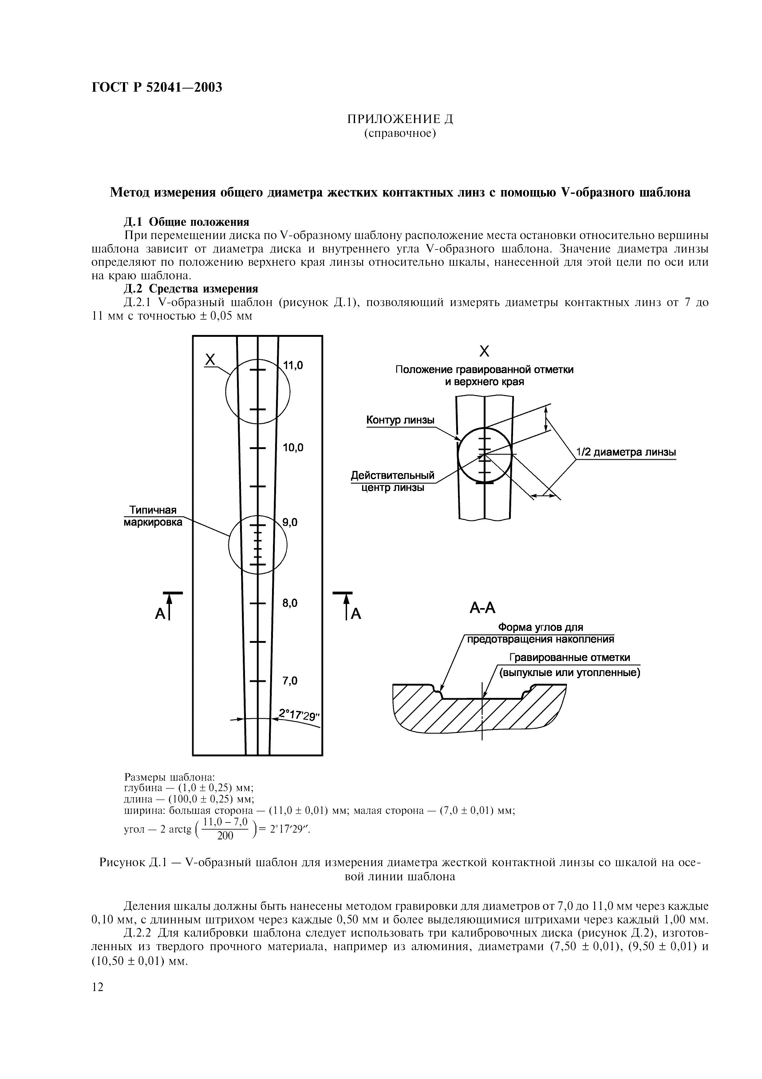 ГОСТ Р 52041-2003