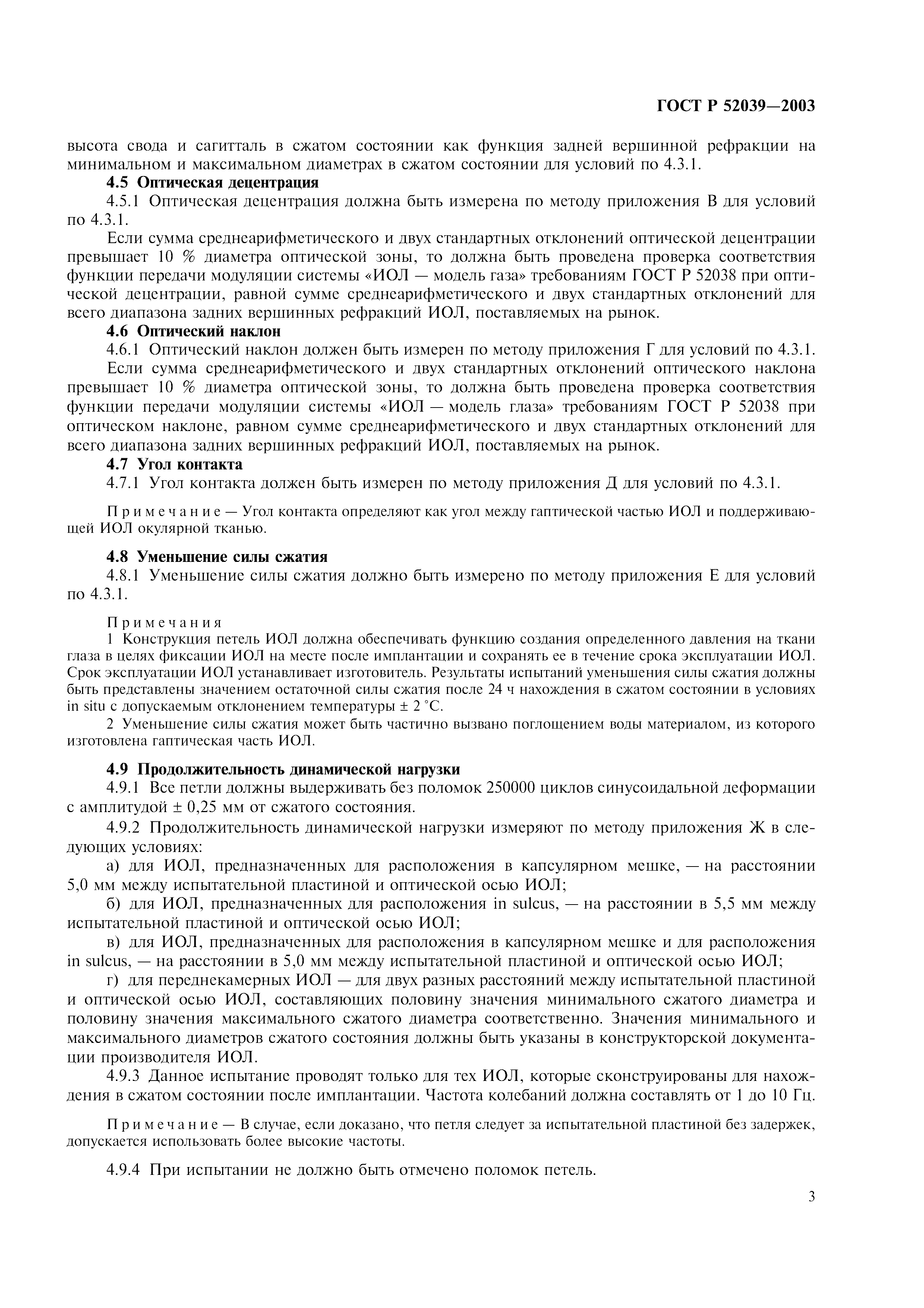 ГОСТ Р 52039-2003