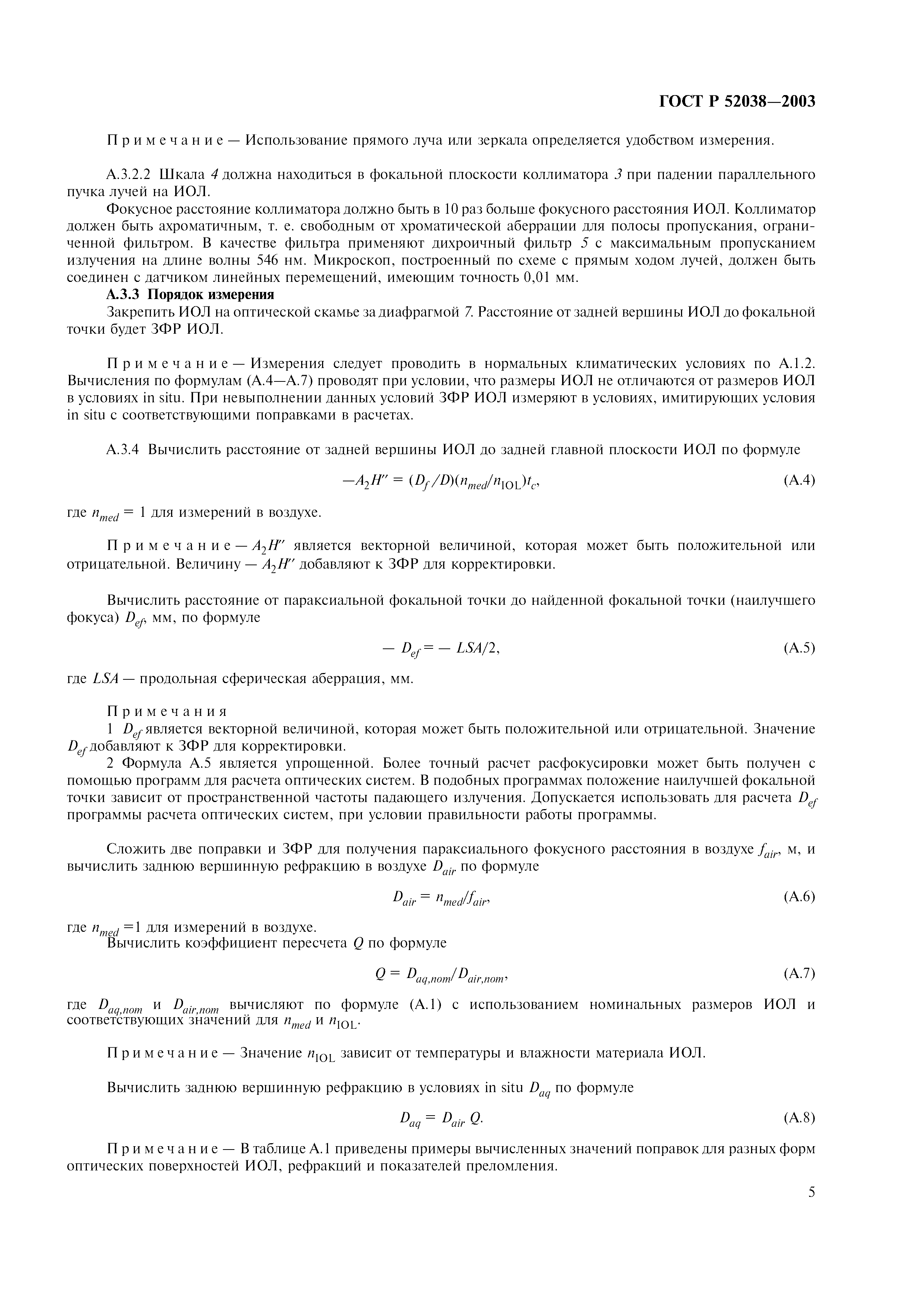 ГОСТ Р 52038-2003