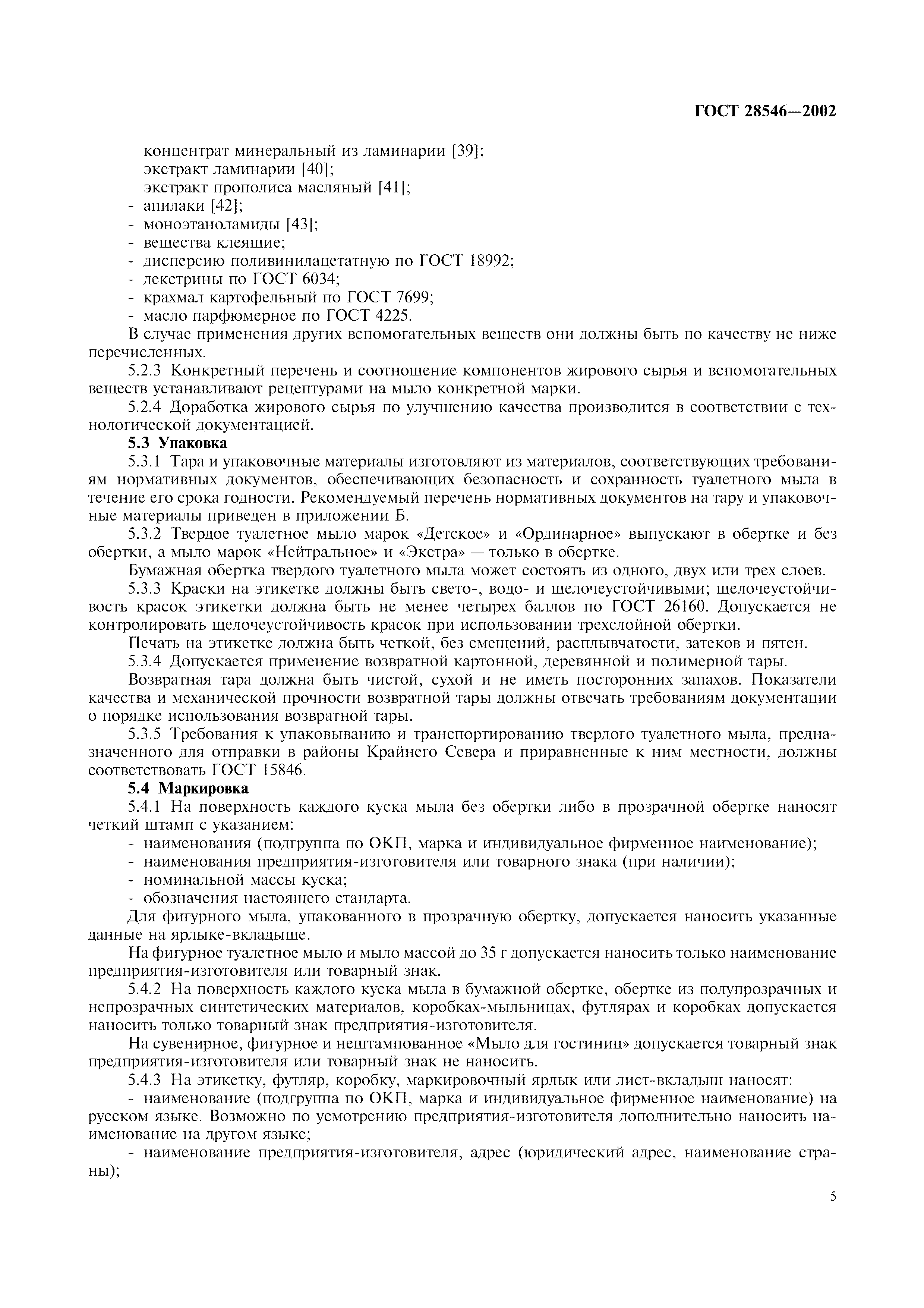 ГОСТ 28546-2002