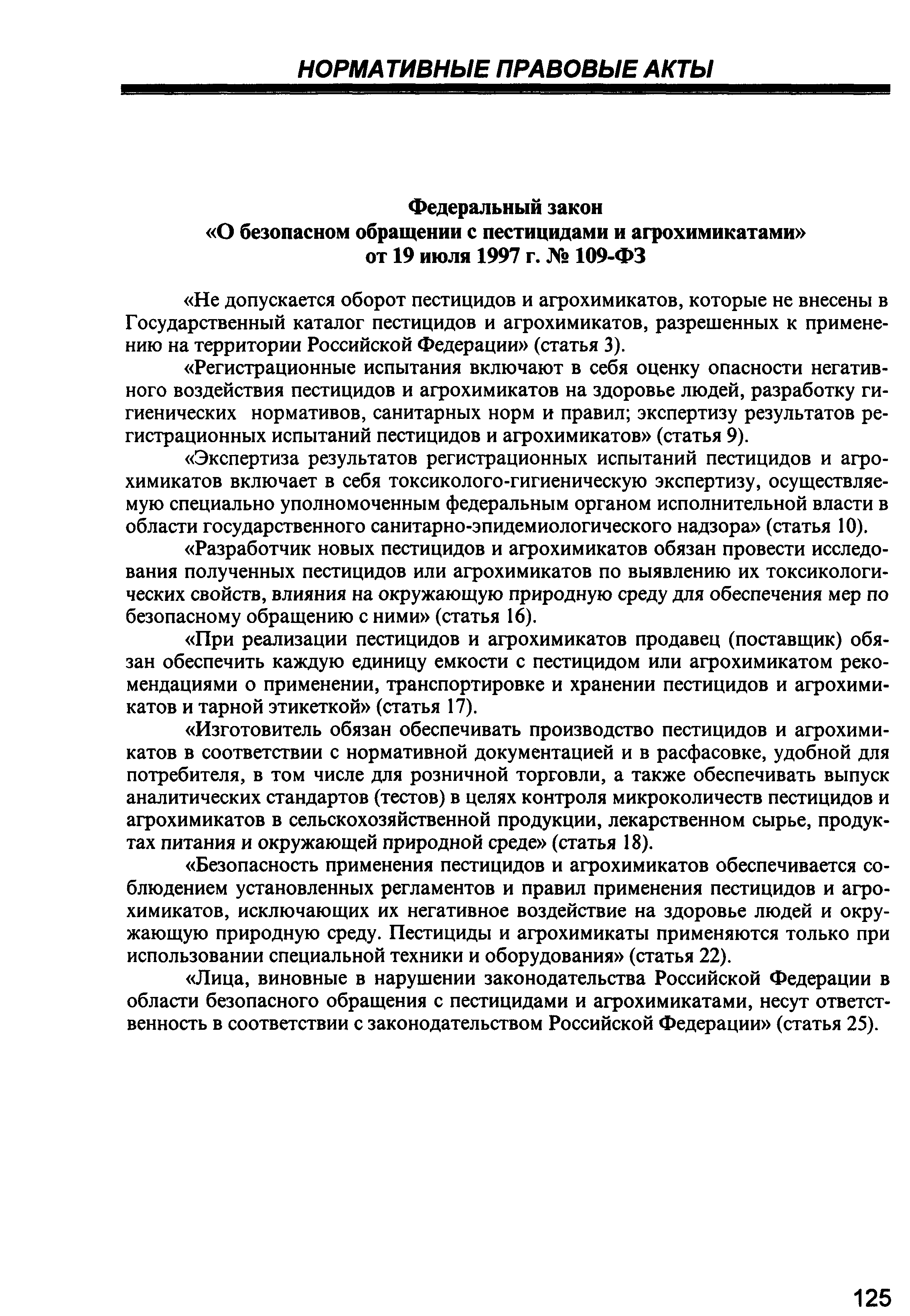 СП 1.2.1170-02