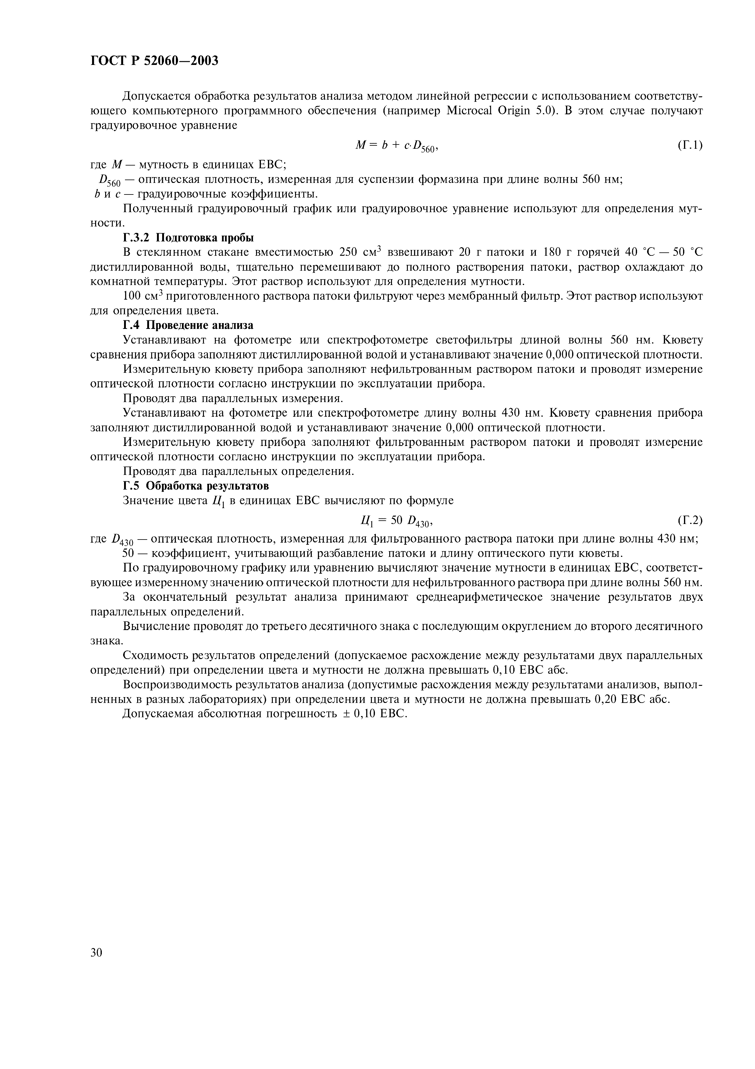ГОСТ Р 52060-2003