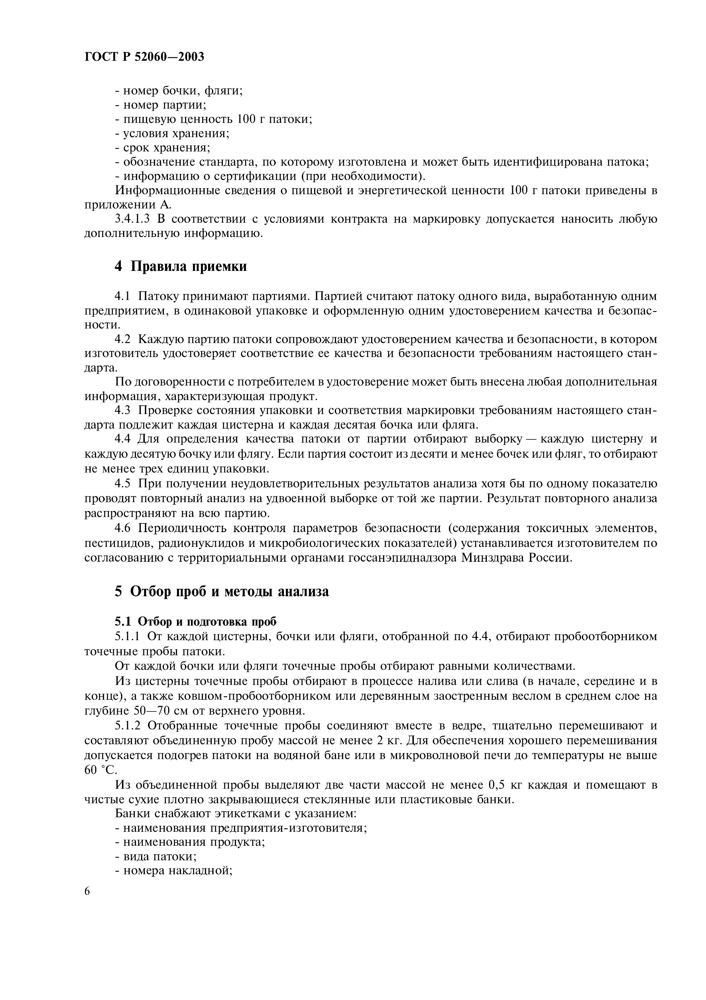 ГОСТ Р 52060-2003
