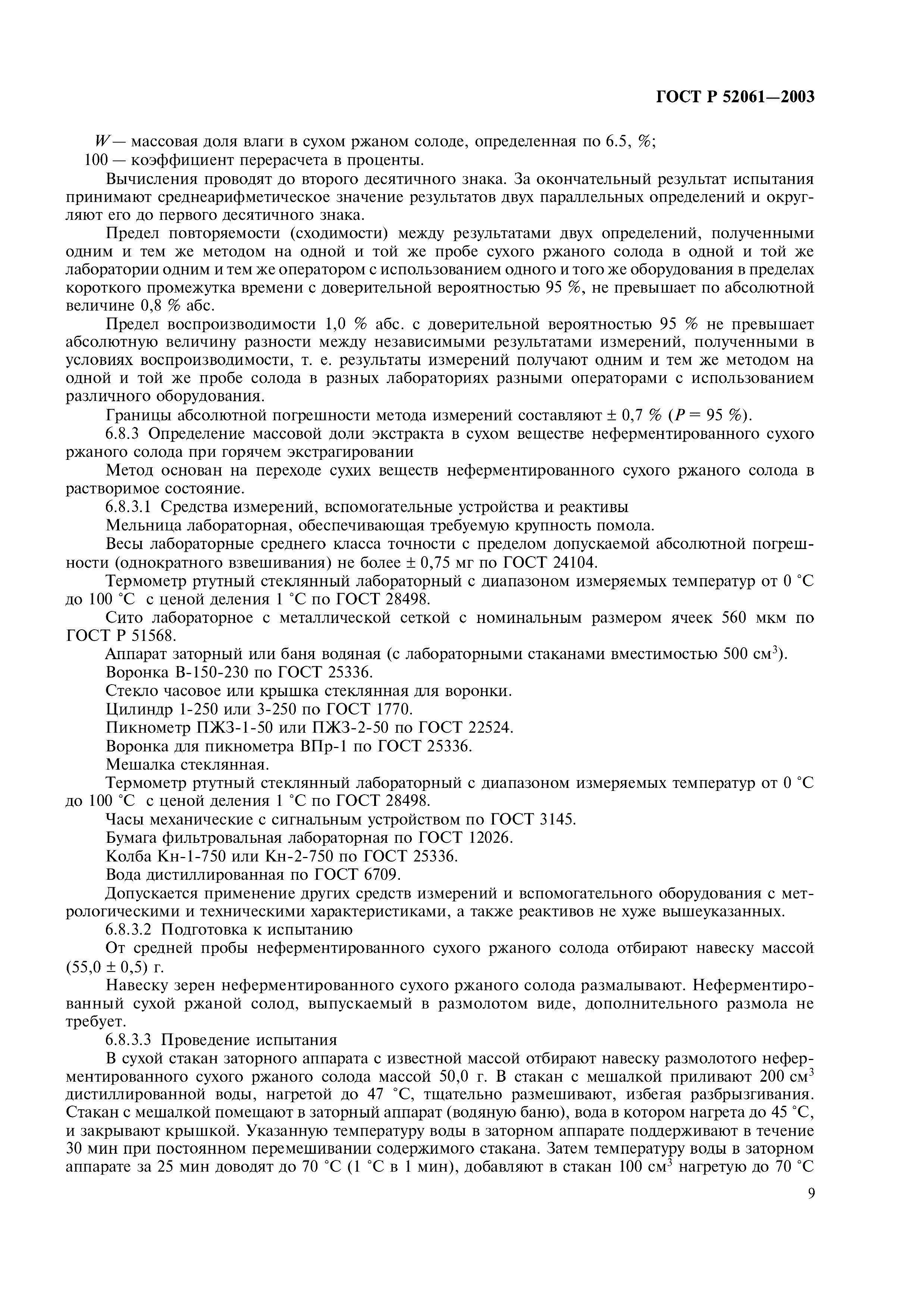 ГОСТ Р 52061-2003