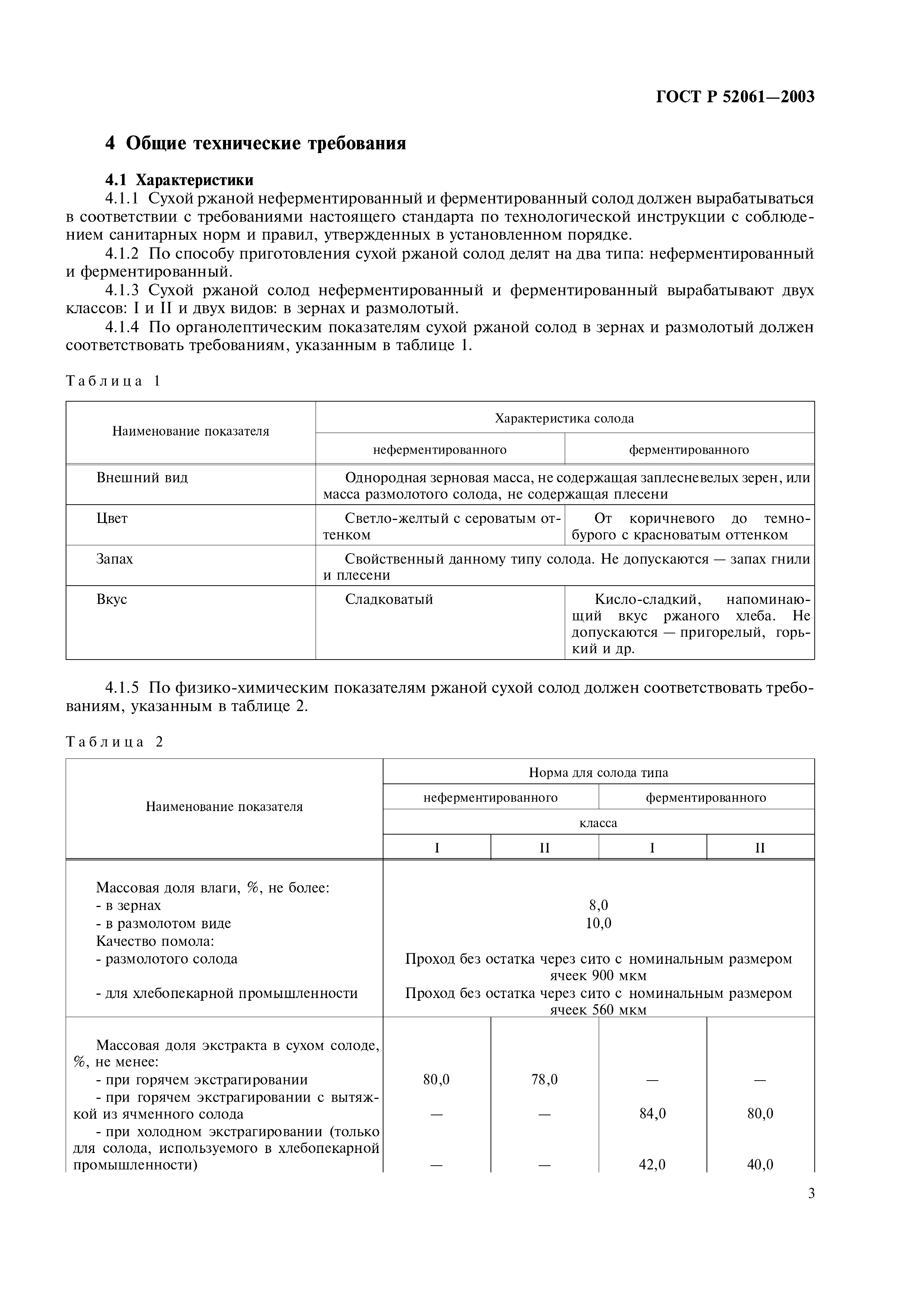 ГОСТ Р 52061-2003