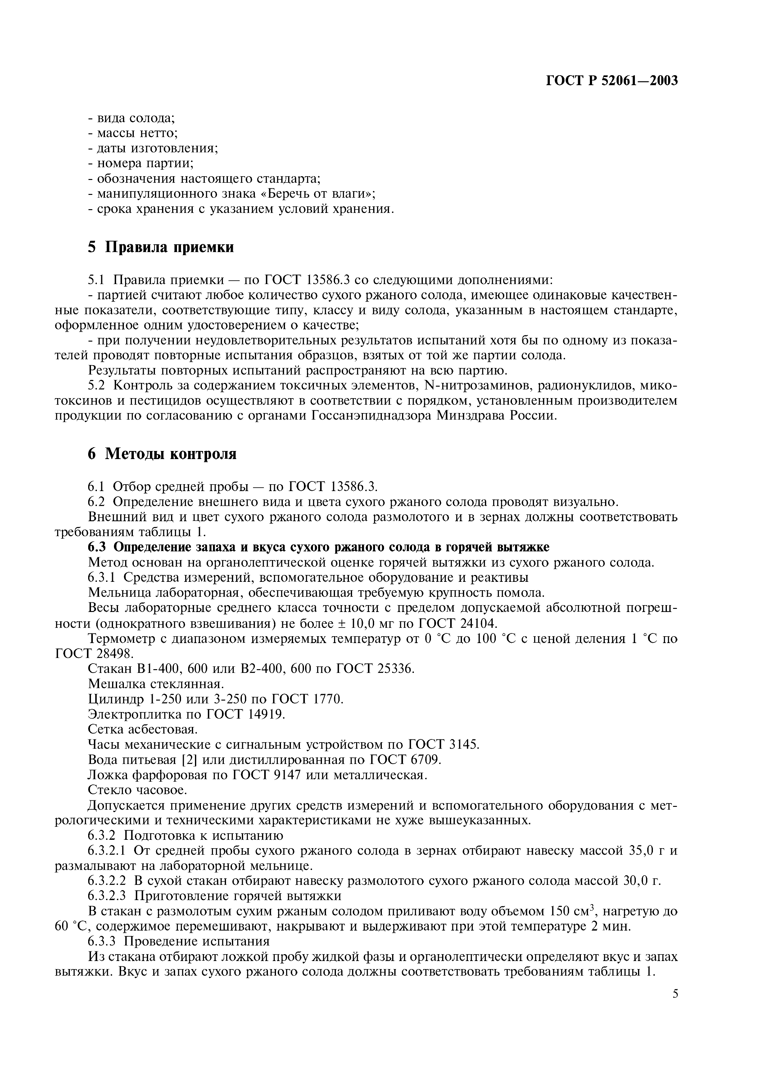 ГОСТ Р 52061-2003