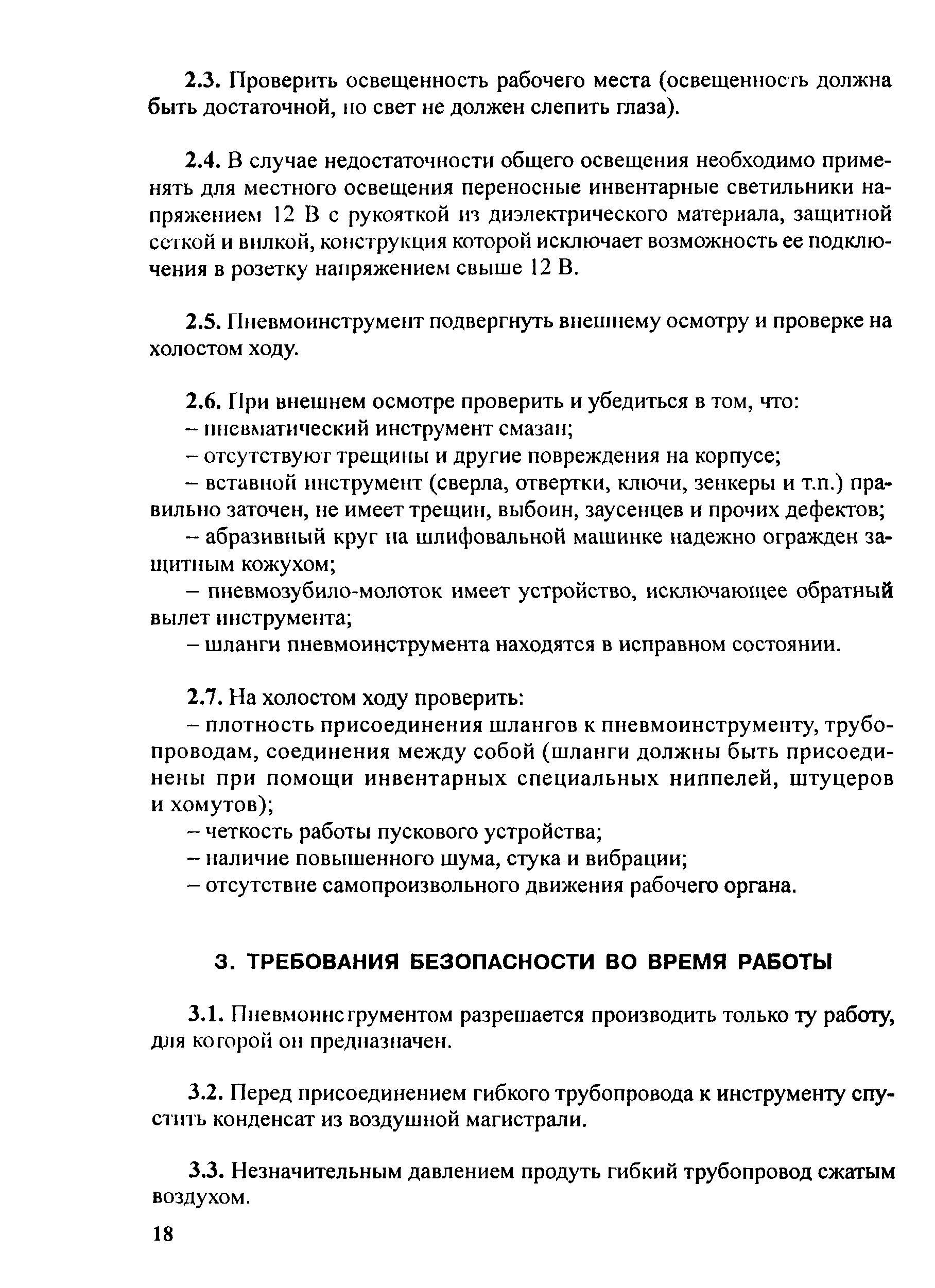 РД 153-34.0-03.299-2001