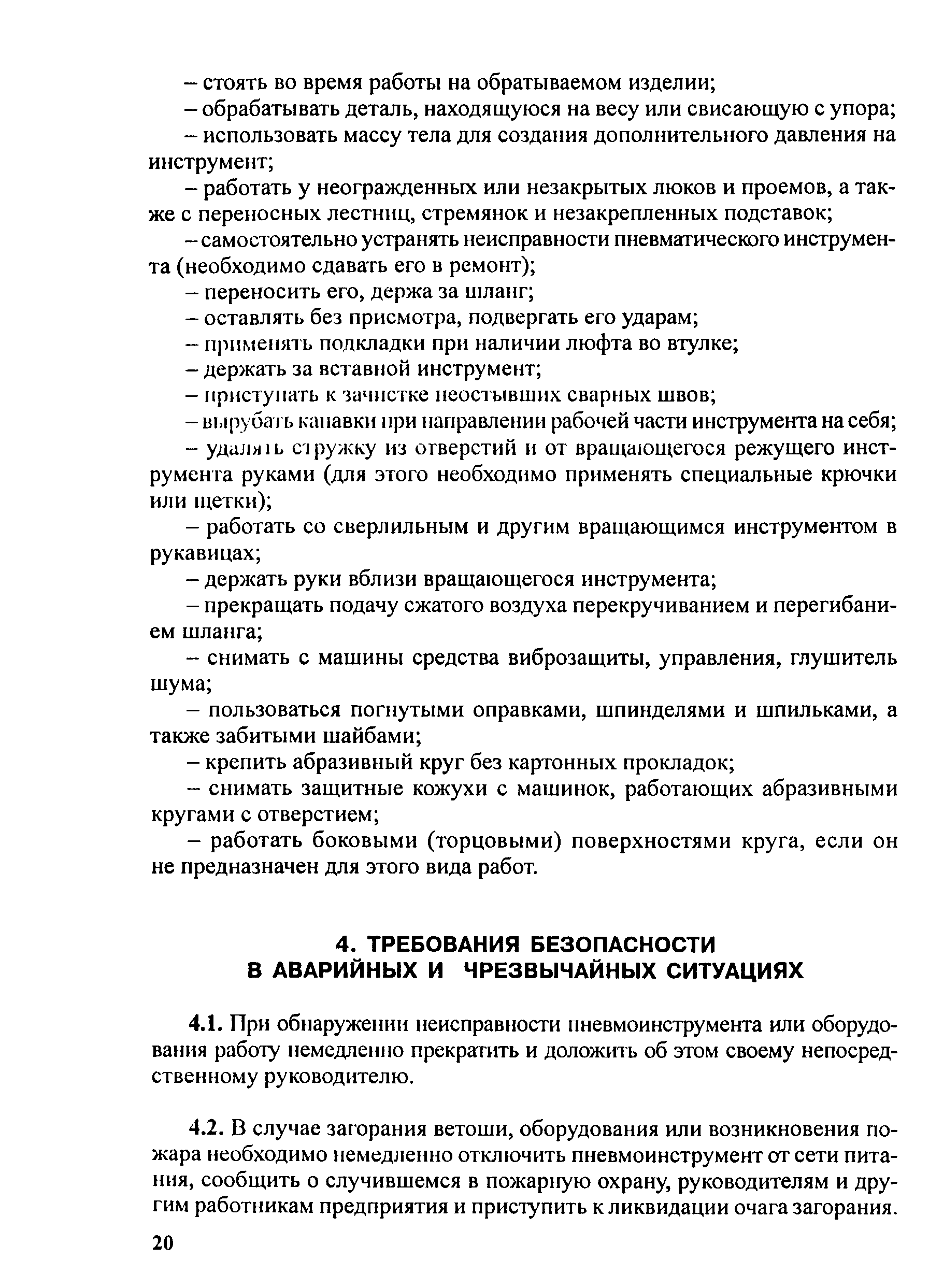 РД 153-34.0-03.299-2001