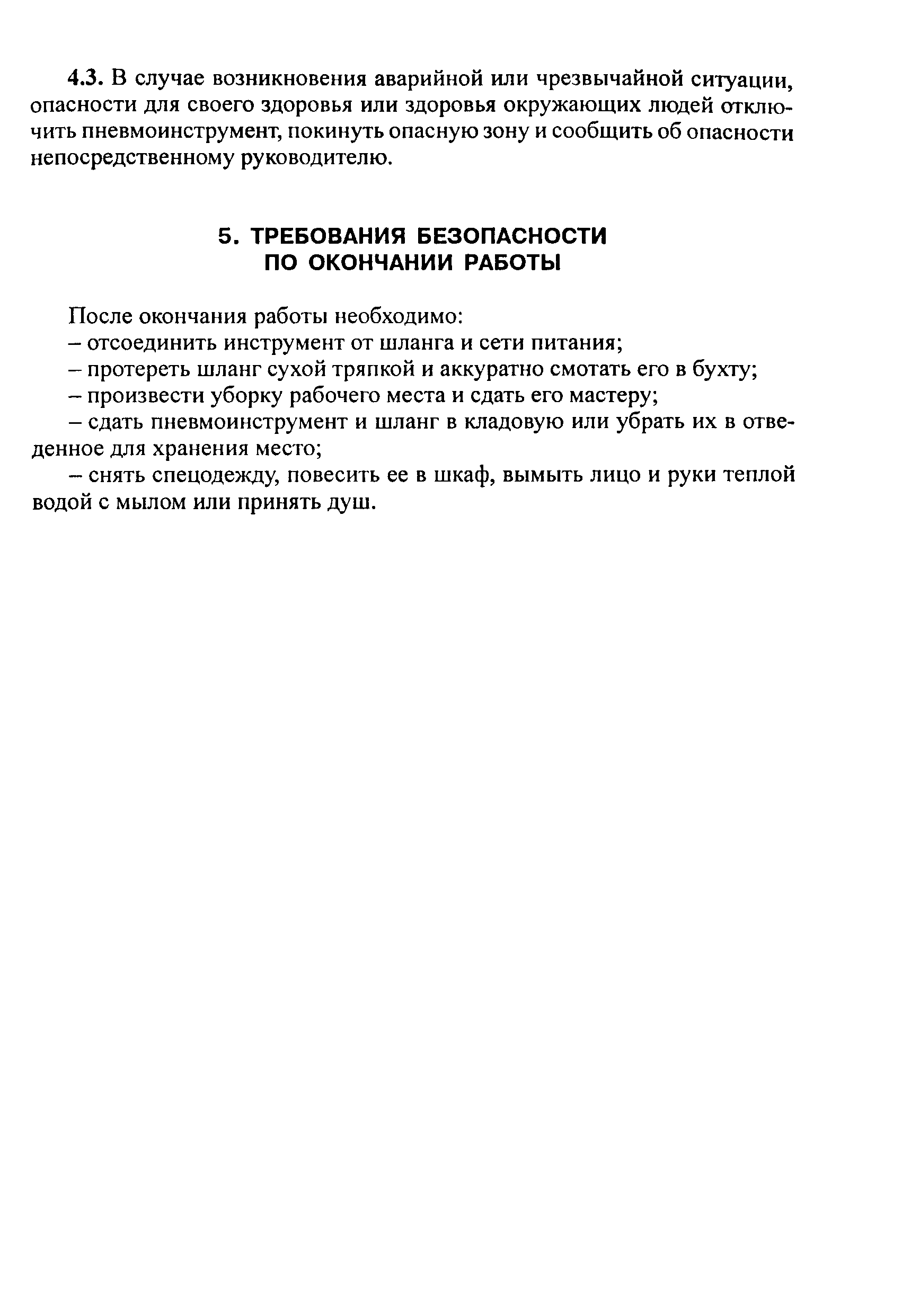 РД 153-34.0-03.299-2001