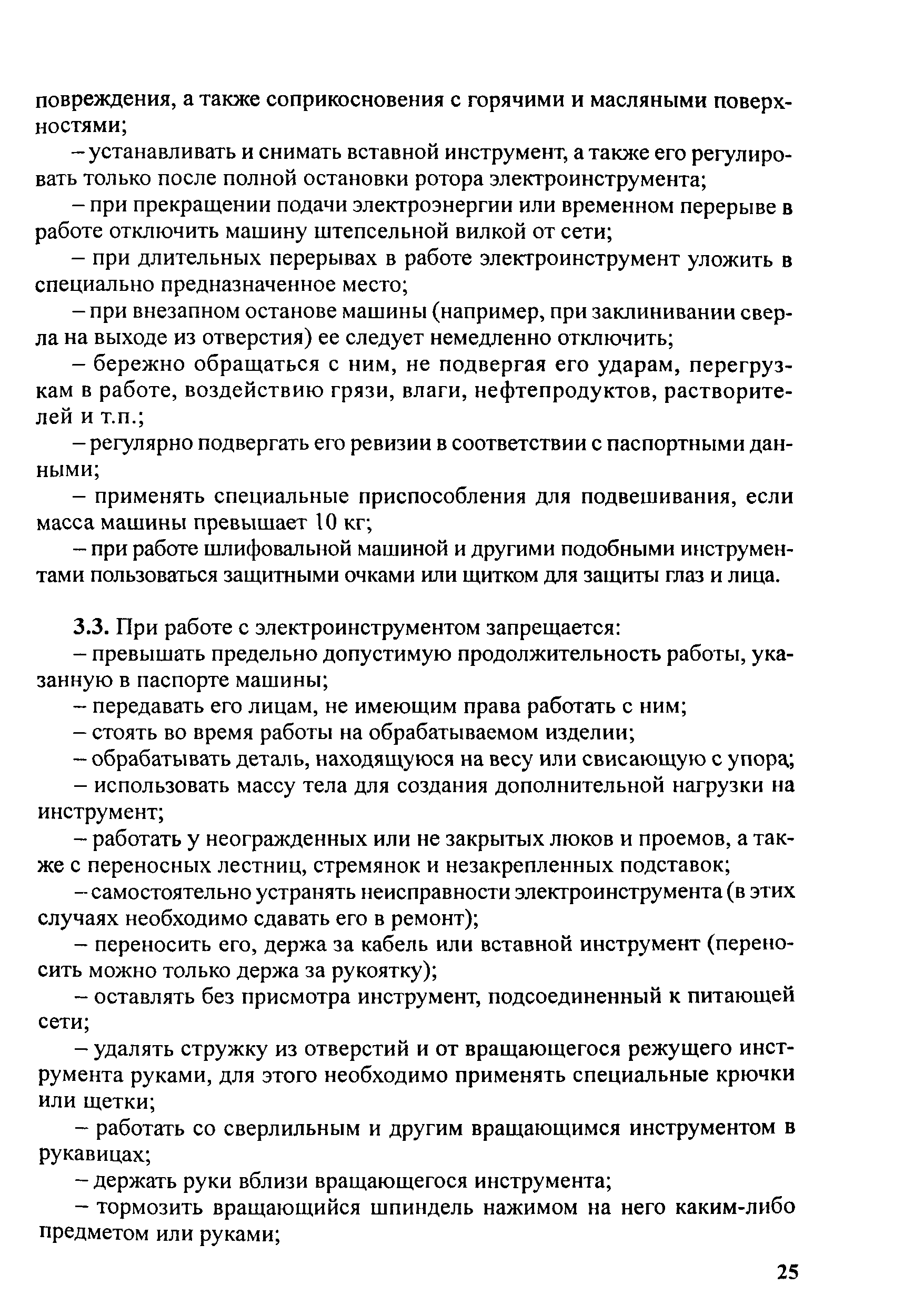 РД 153-34.0-03.299-2001