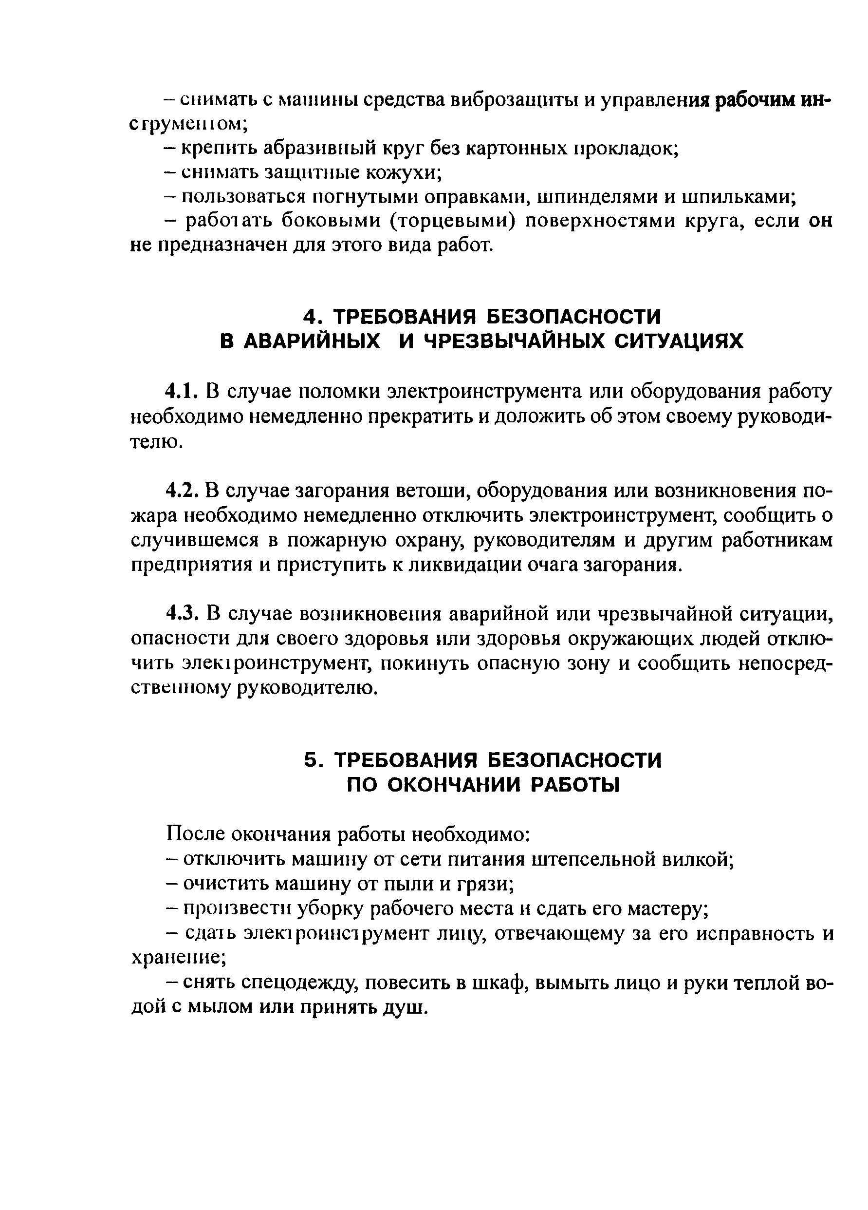 РД 153-34.0-03.299-2001