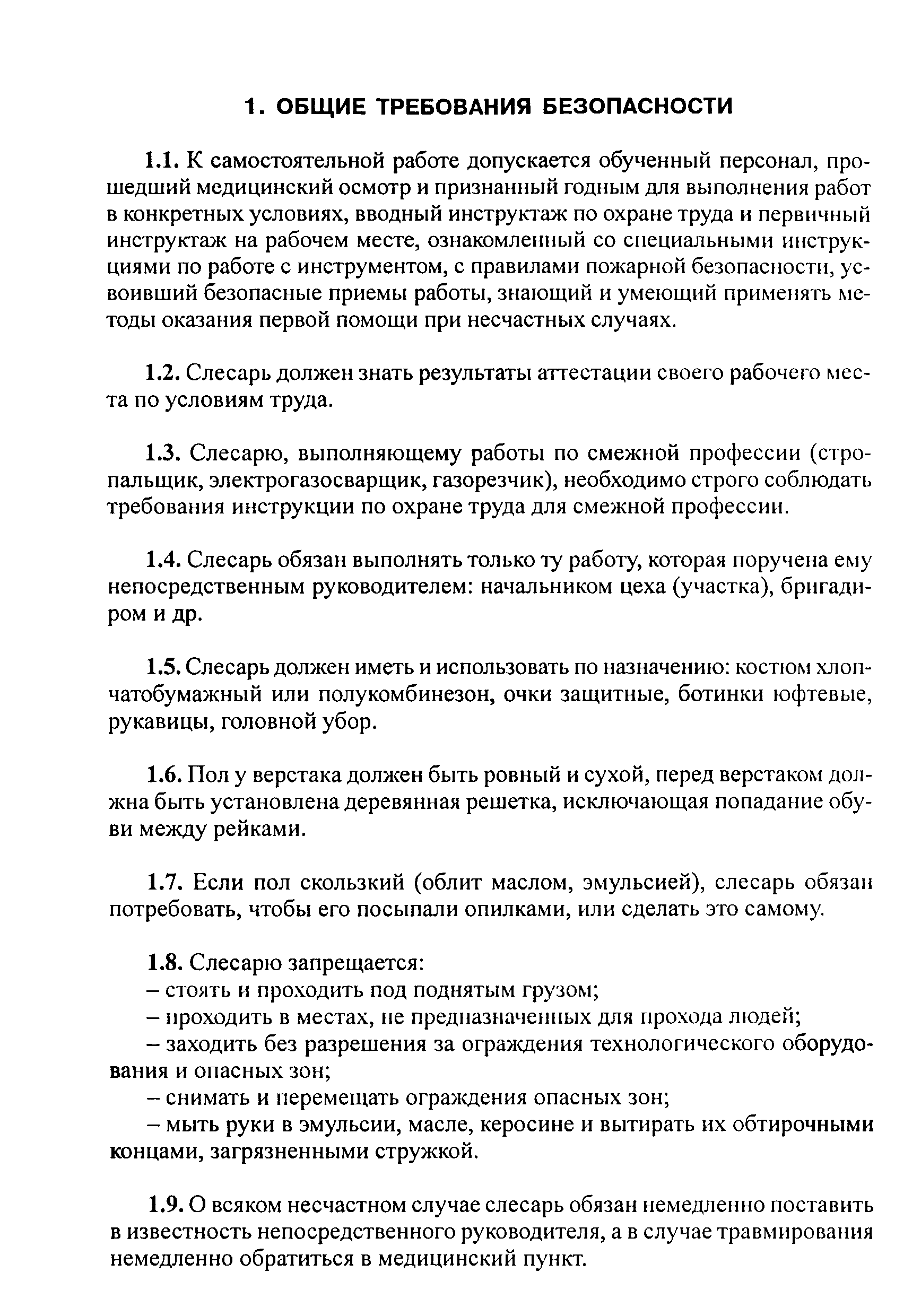 РД 153-34.0-03.299-2001