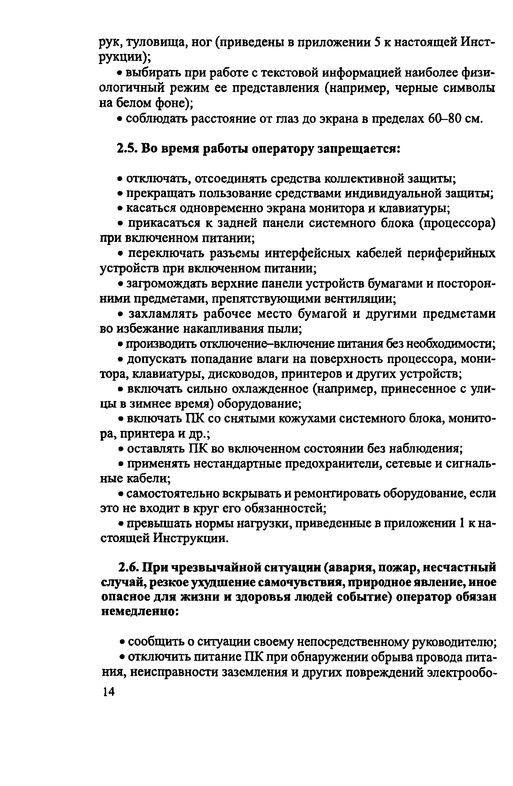 РД 153-34.0-03.298-2001