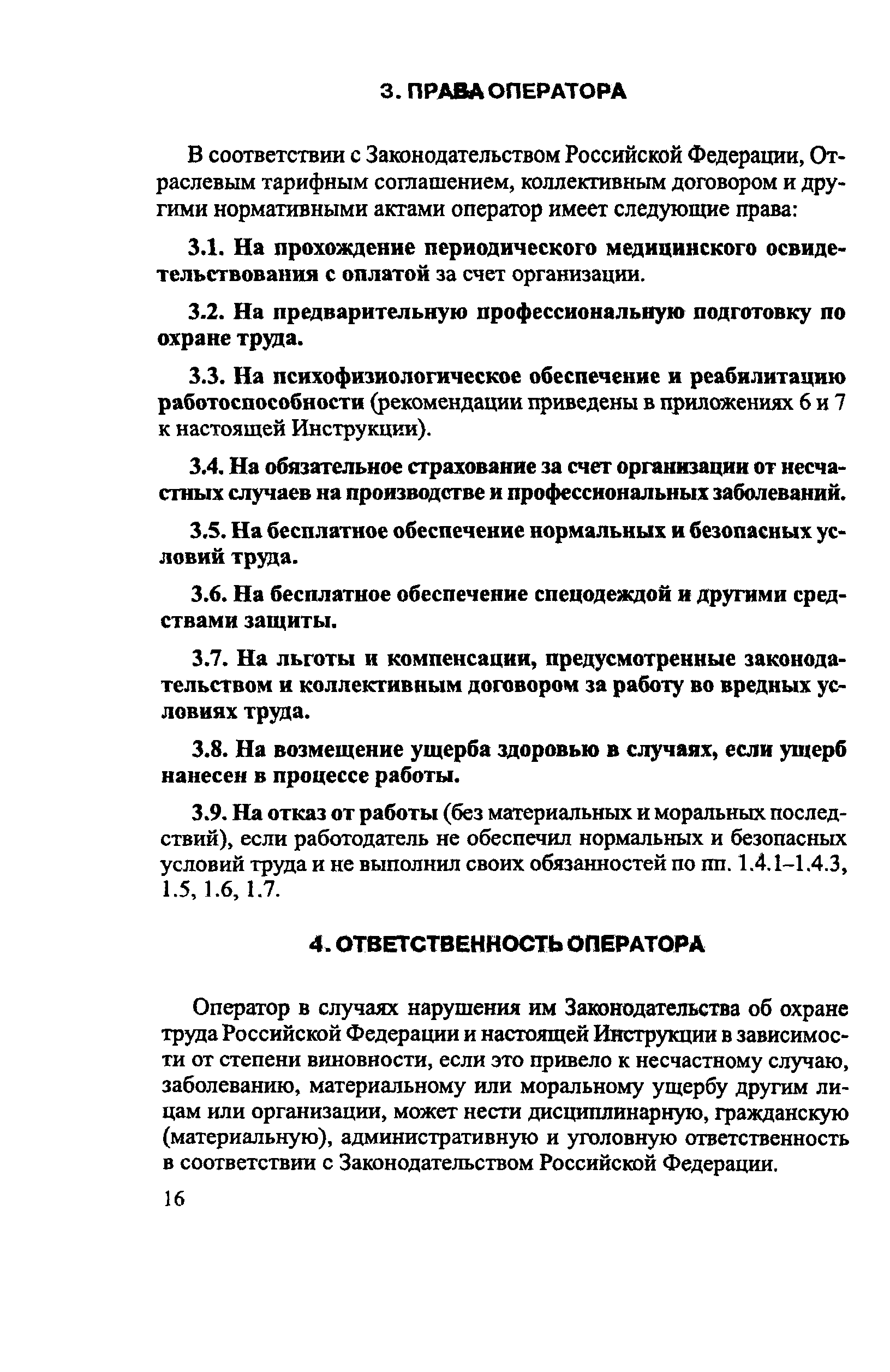 РД 153-34.0-03.298-2001