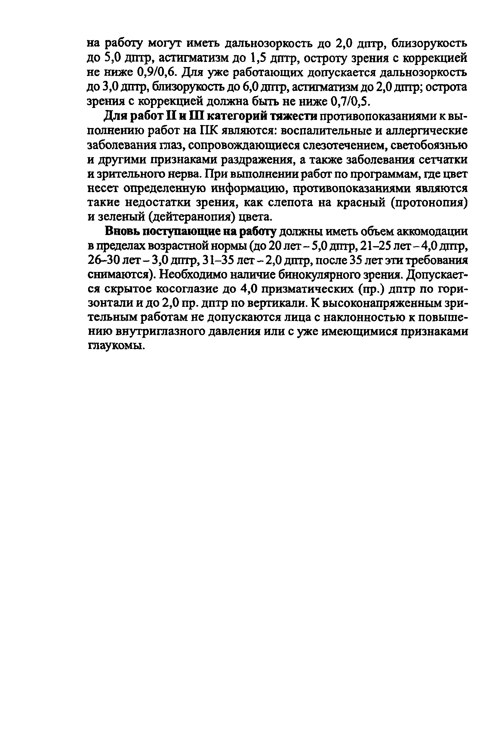 РД 153-34.0-03.298-2001