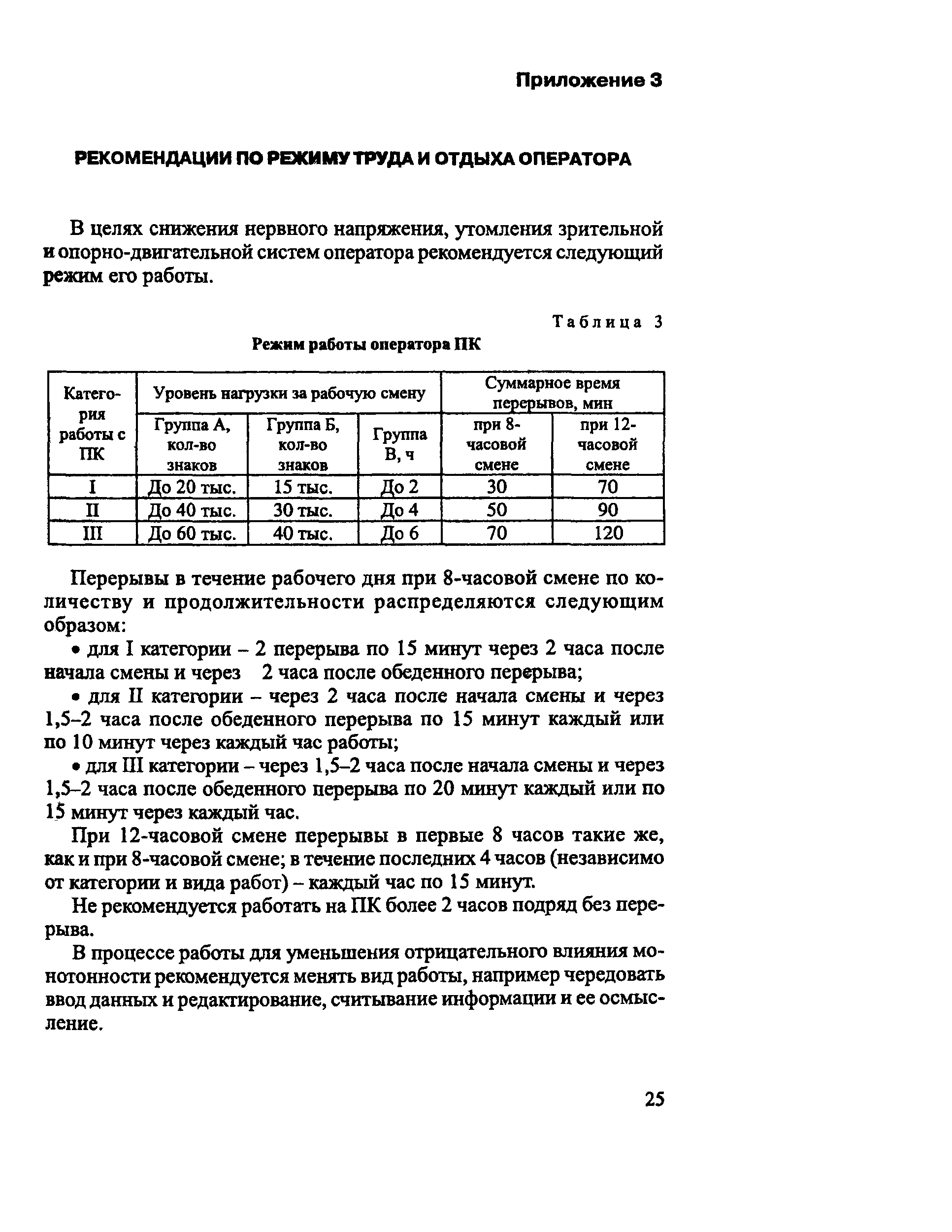 РД 153-34.0-03.298-2001