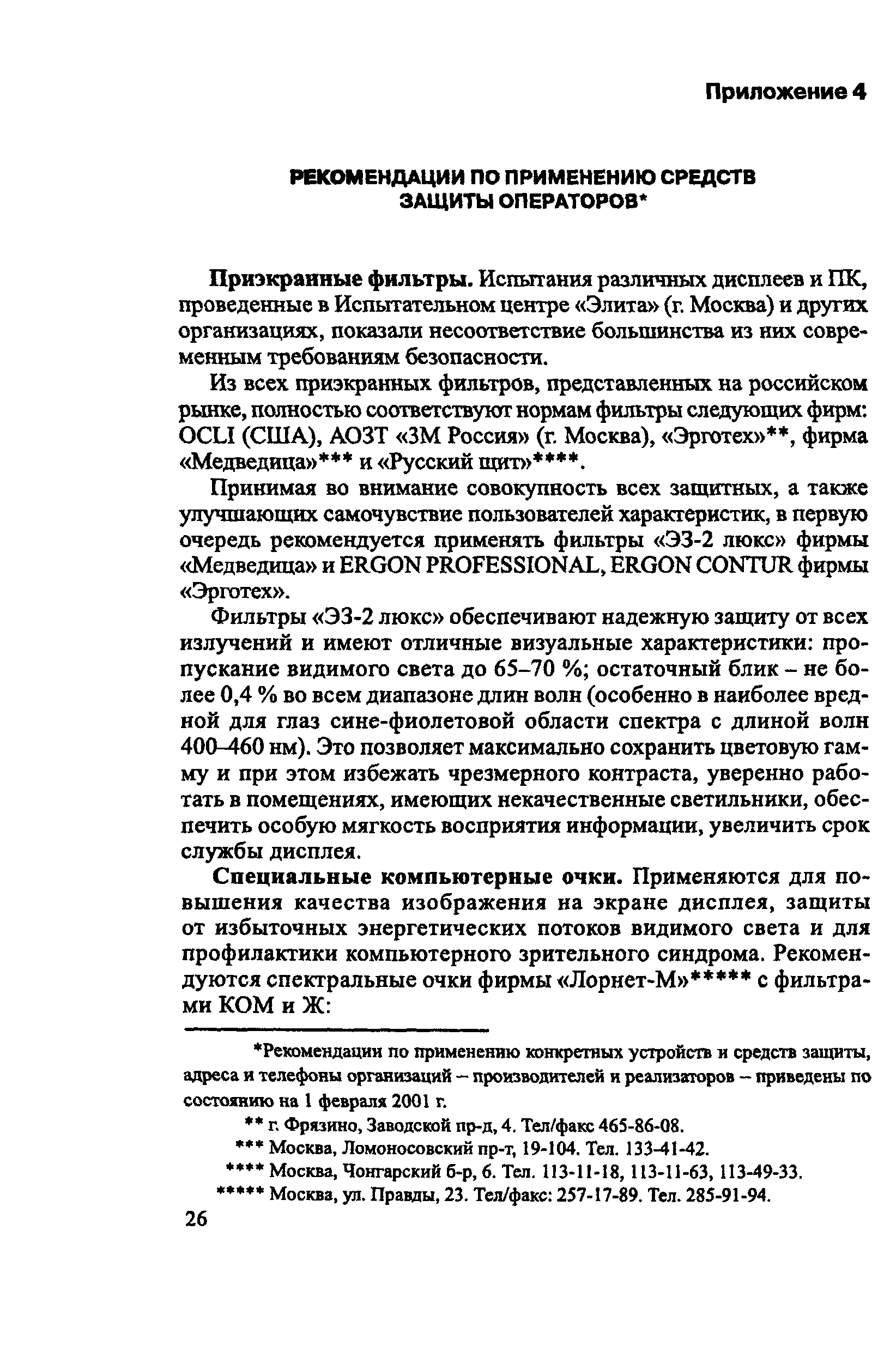 РД 153-34.0-03.298-2001